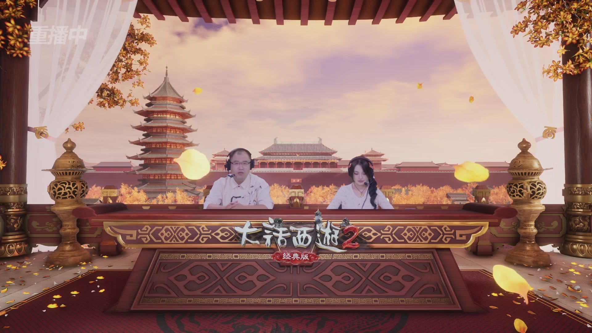《大话西游2经典版》天梯巅峰赛秋季赛