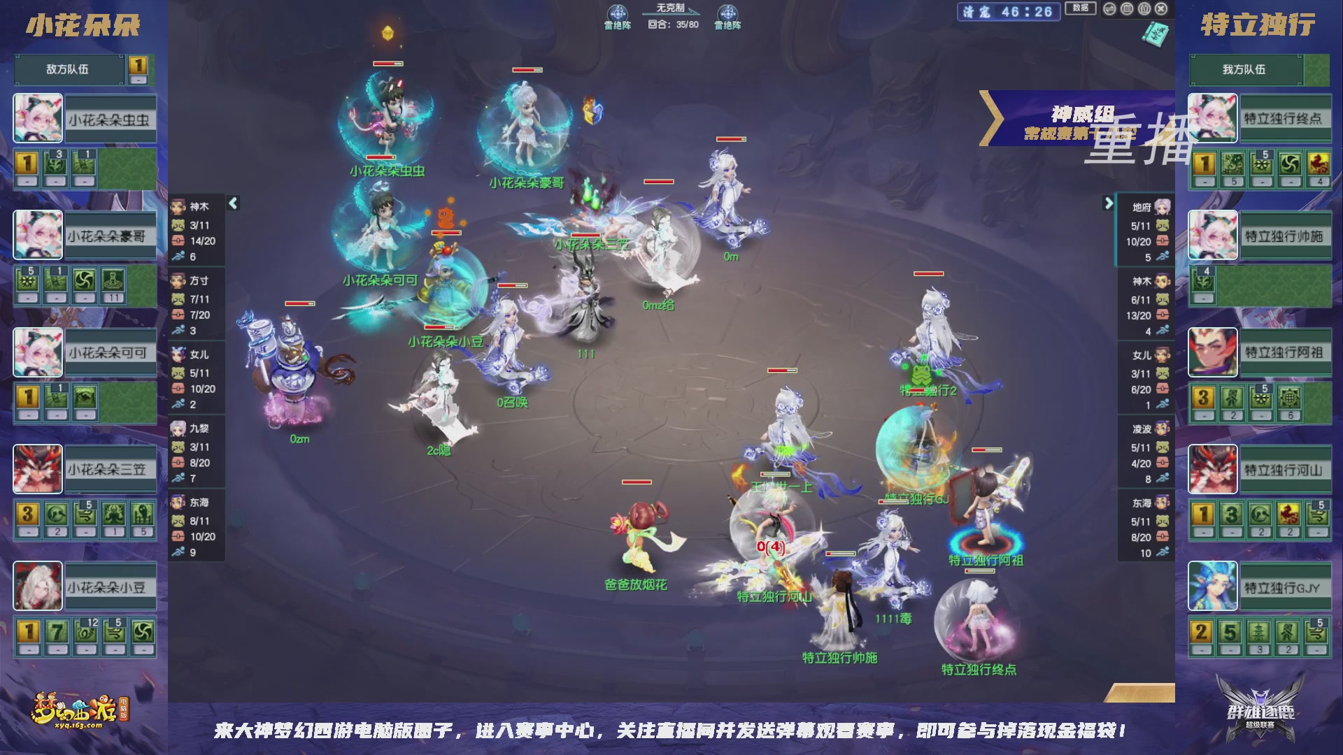 【重播】群雄逐鹿超级联赛S6-常规赛