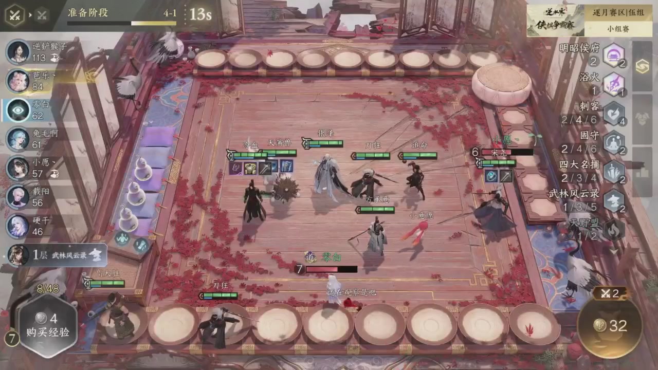 【重播】逆水寒侠棋争霸赛S2