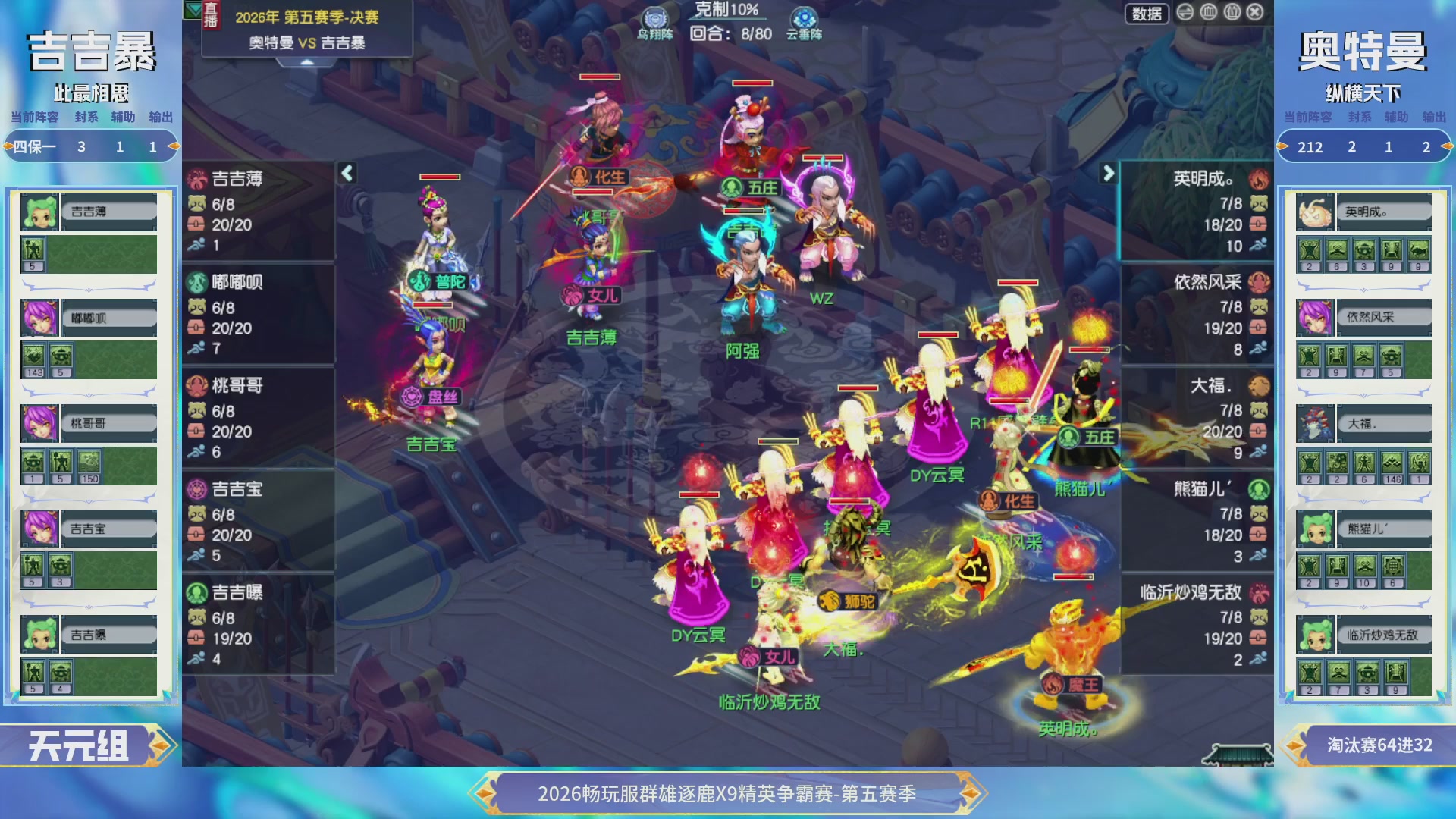【重播】畅玩服群雄逐鹿X9第五赛季-淘汰赛