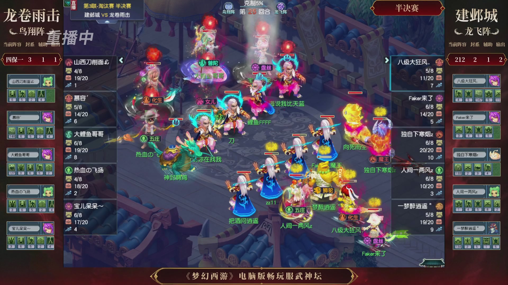 【重播】第3届畅玩服武神坛-积分赛