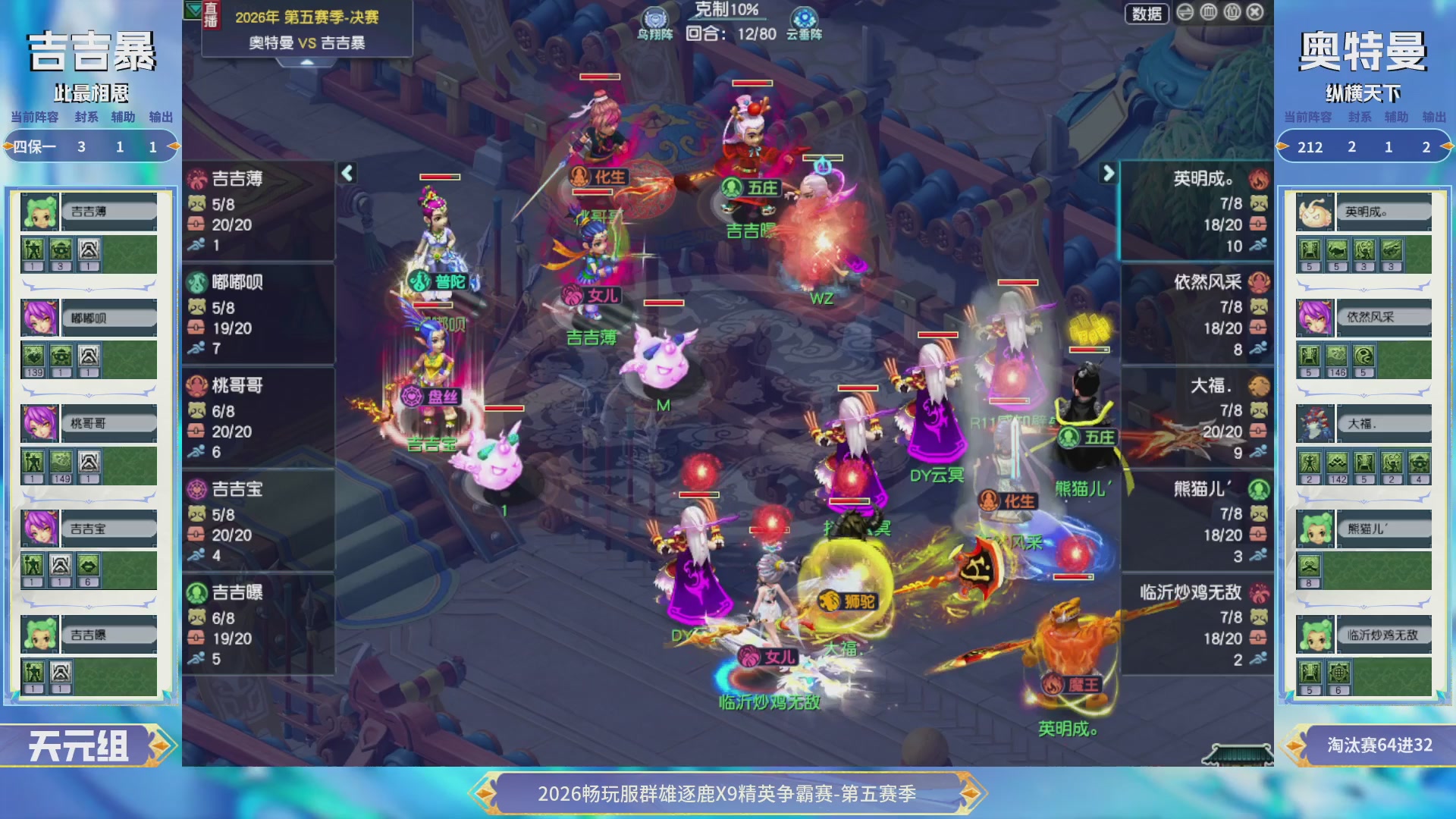 【重播】畅玩服群雄逐鹿X9第五赛季-淘汰赛