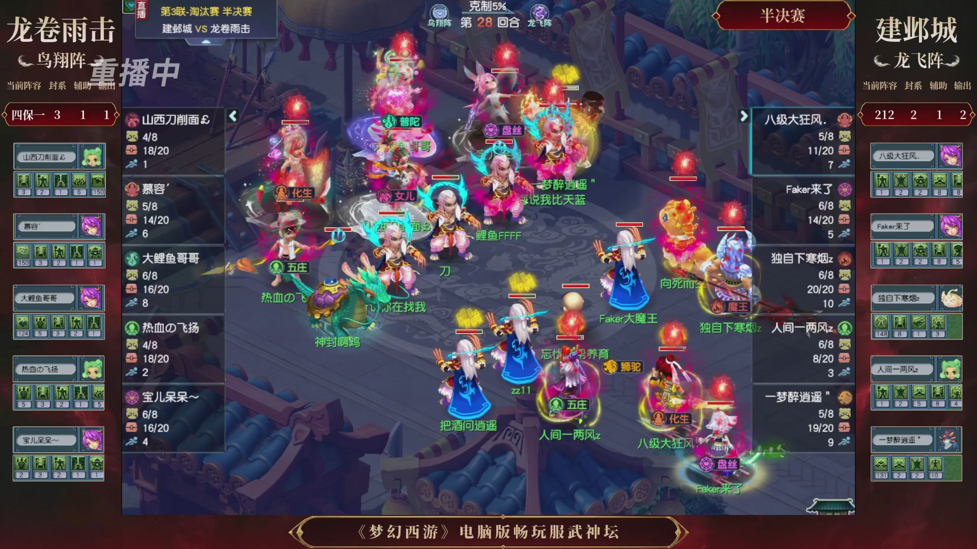 【重播】第3届畅玩服武神坛-积分赛