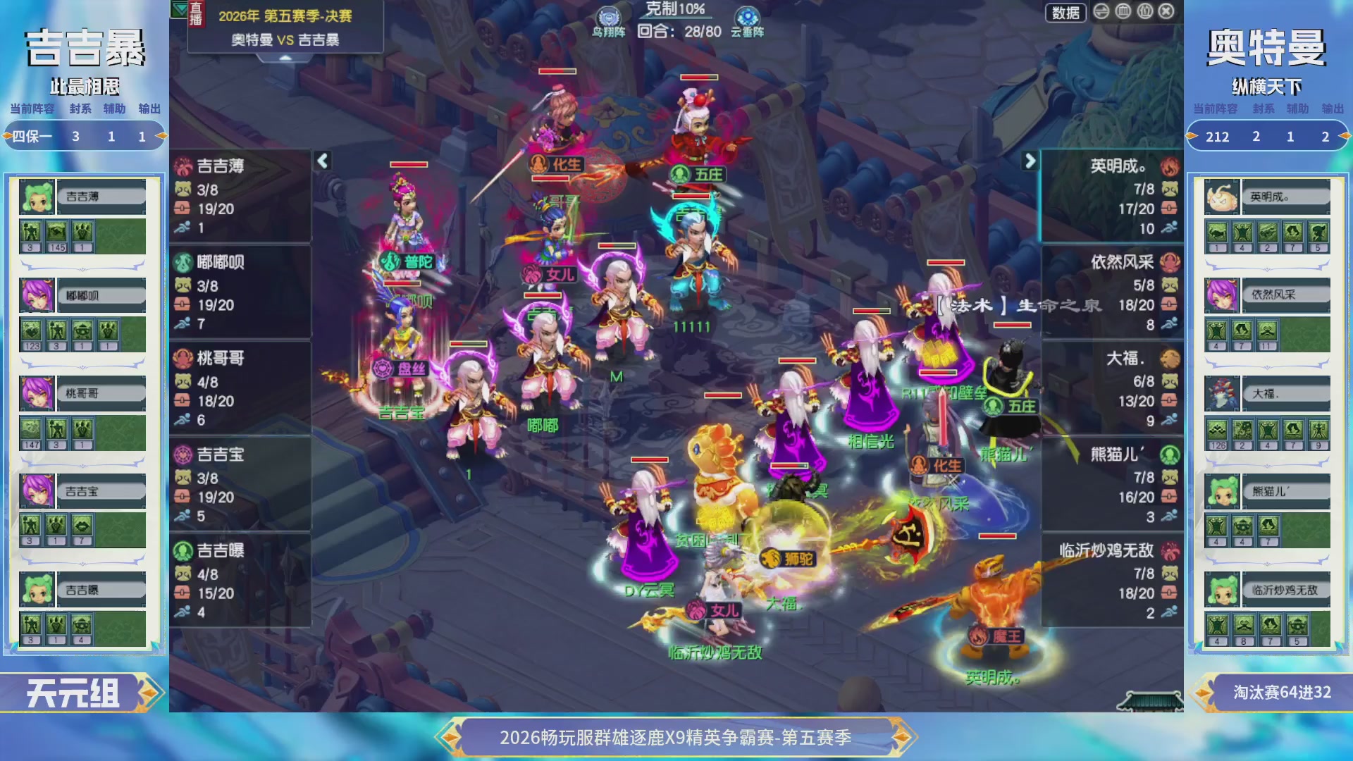【重播】畅玩服群雄逐鹿X9第五赛季-淘汰赛