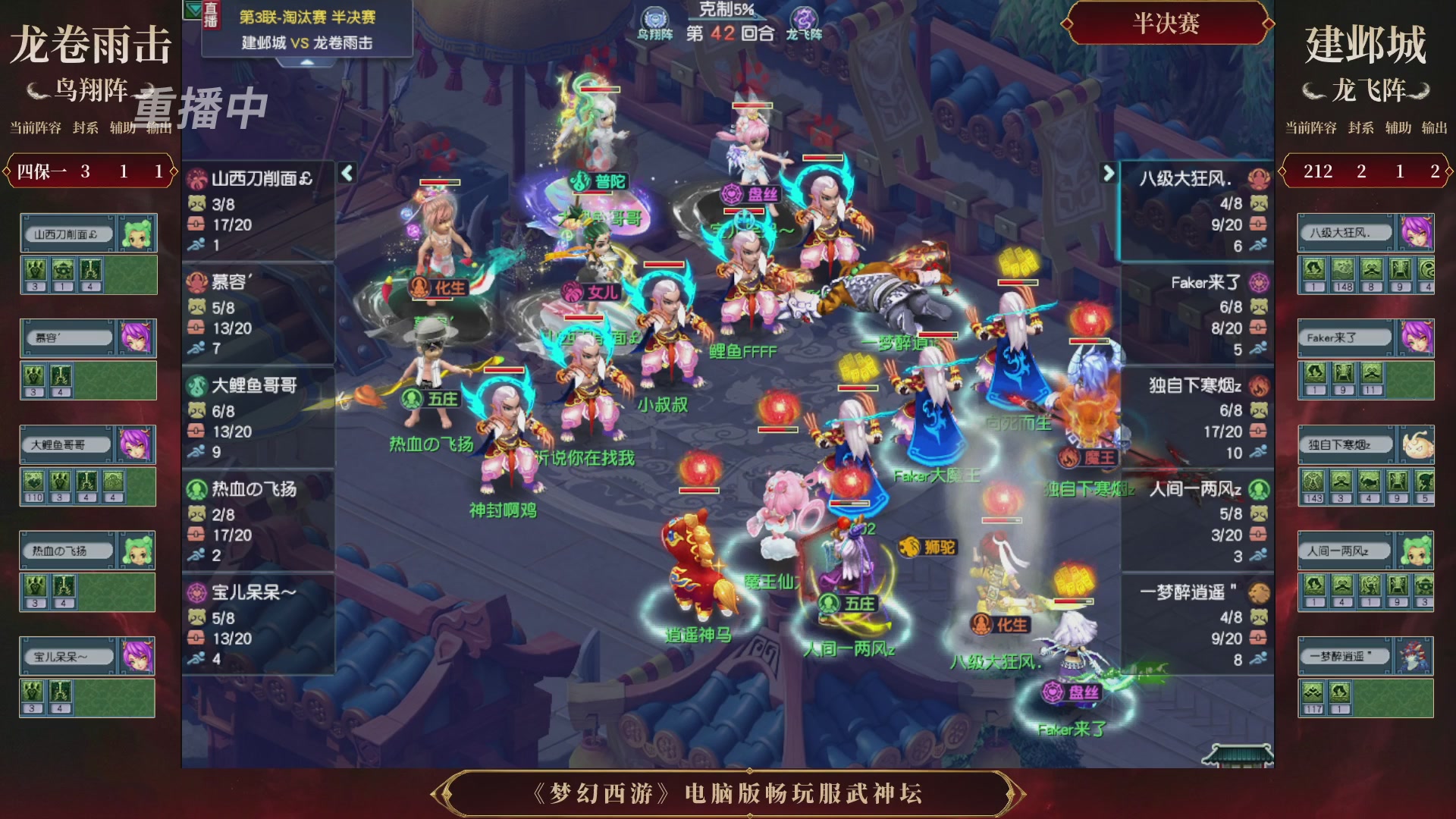 【重播】第3届畅玩服武神坛-积分赛