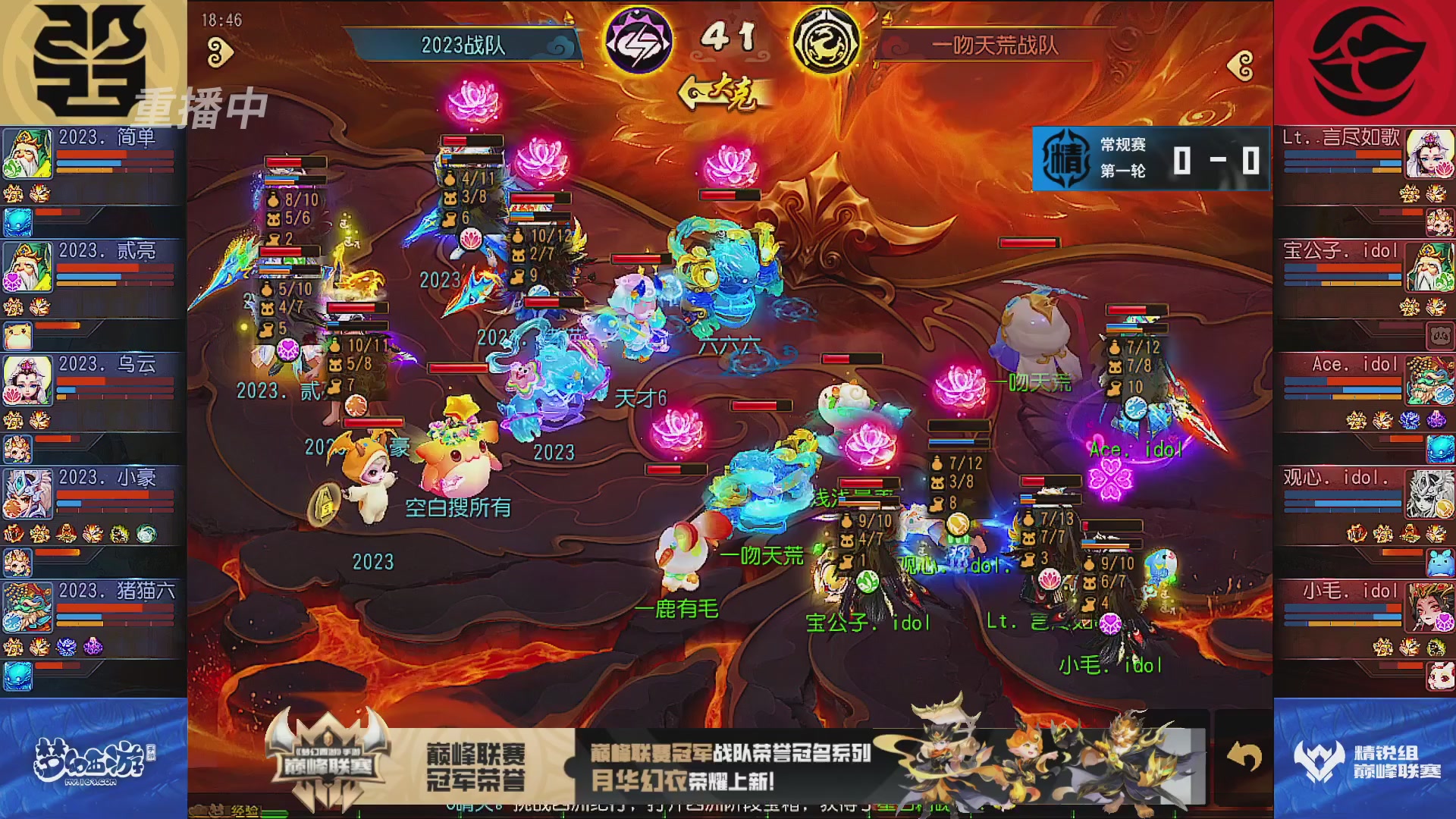 巅峰联赛S13–精锐组第一轮
