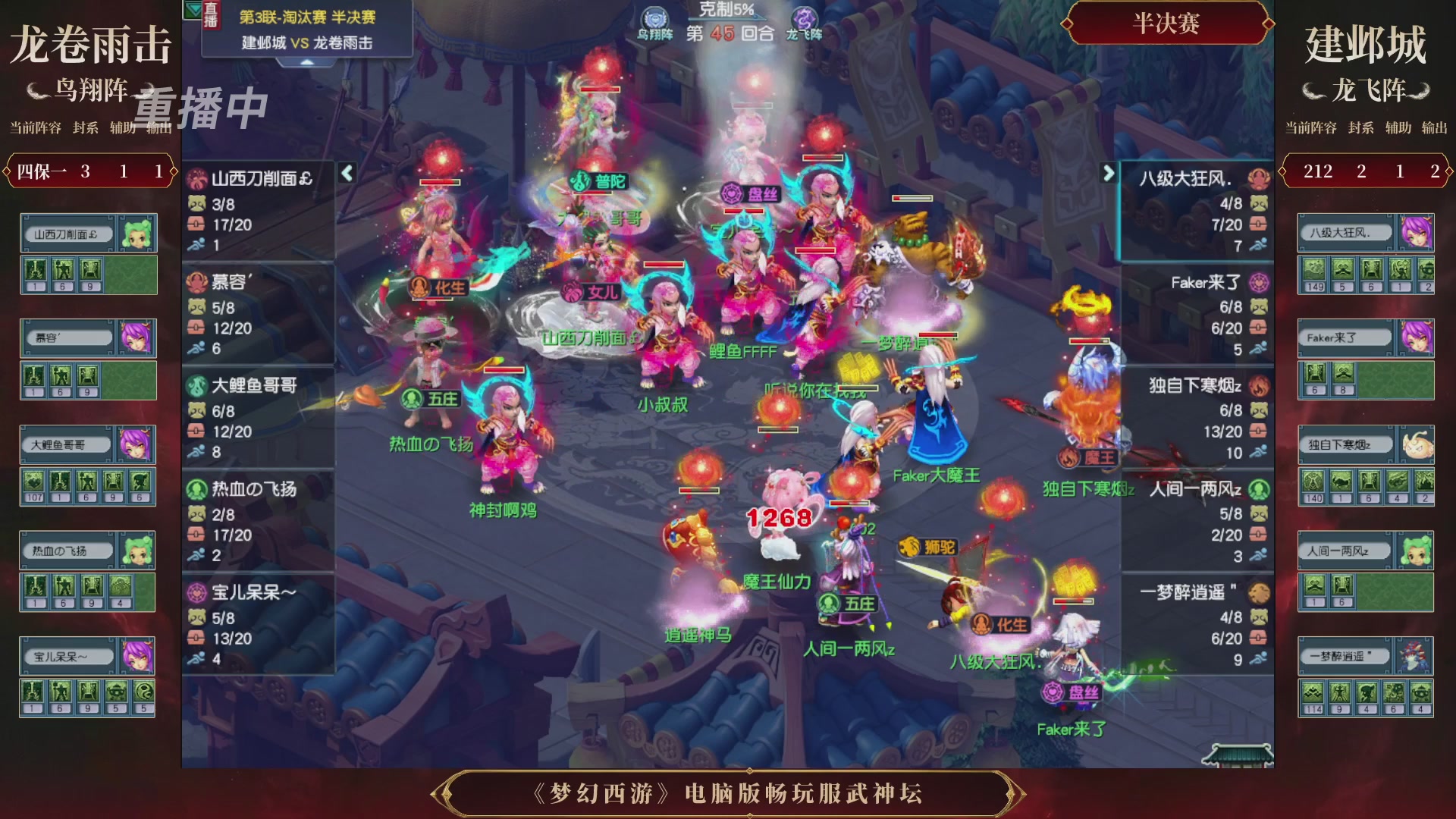 【重播】第3届畅玩服武神坛-积分赛
