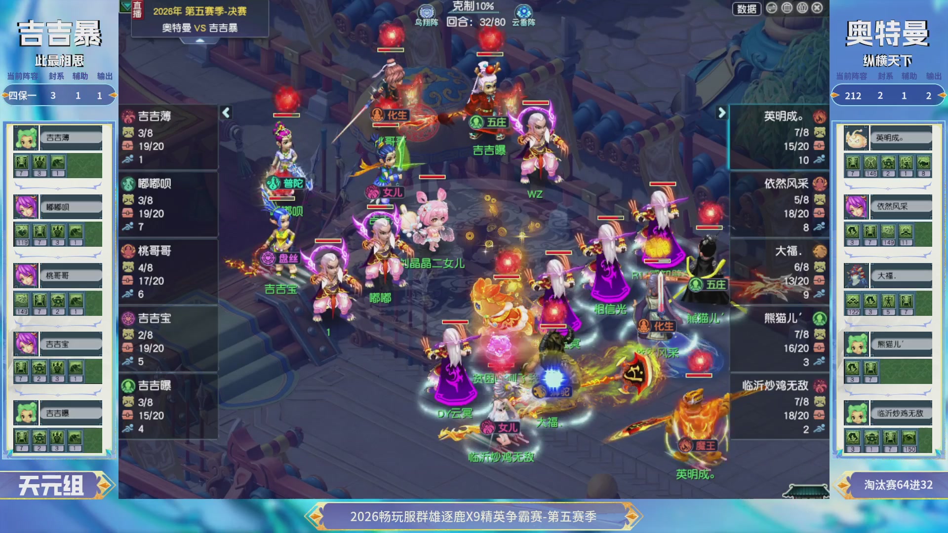 【重播】畅玩服群雄逐鹿X9第五赛季-淘汰赛
