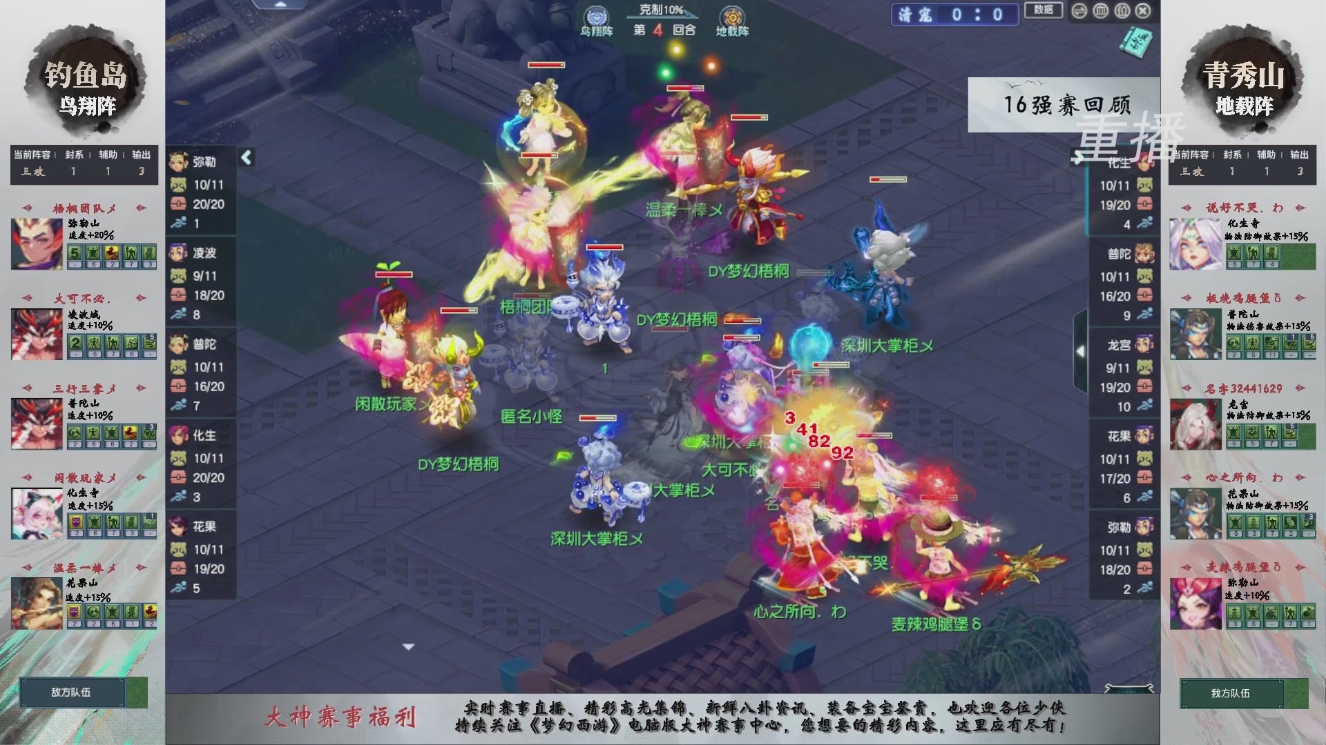 【重播】第242届武神坛-淘汰赛