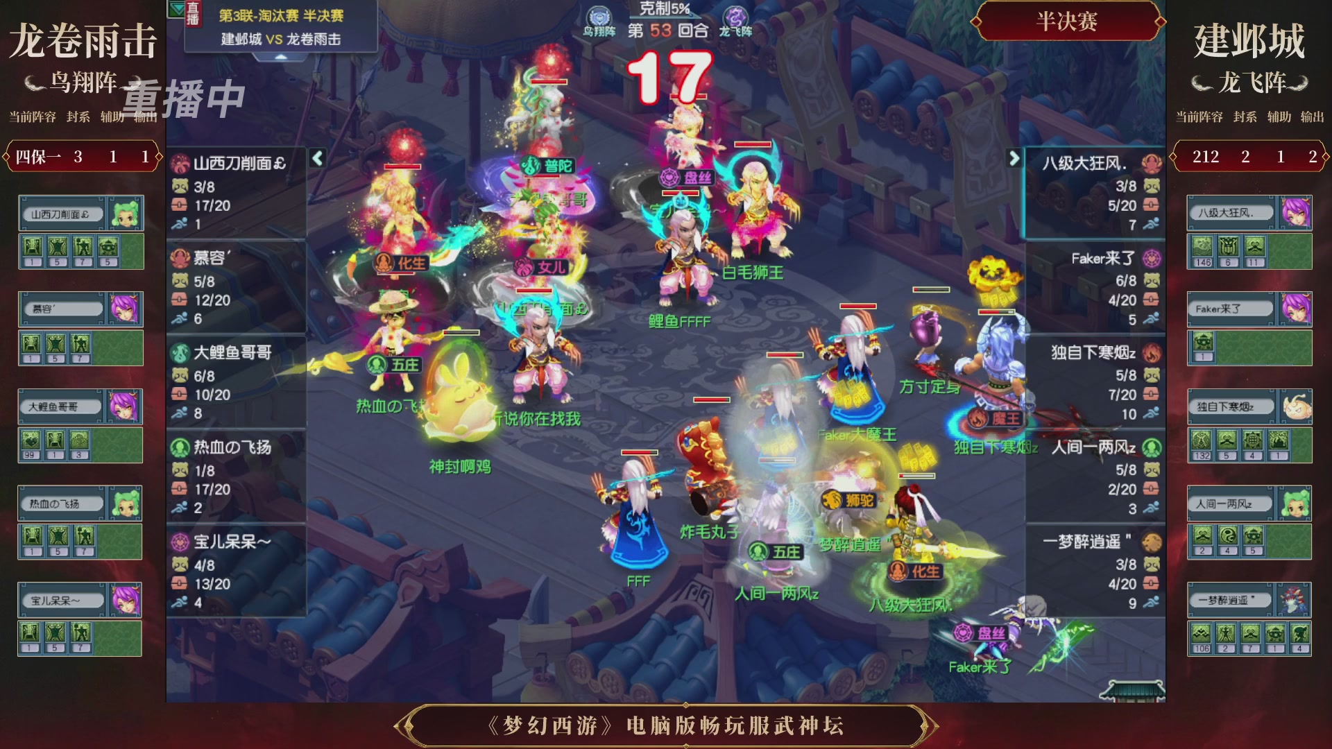 【重播】第3届畅玩服武神坛-积分赛