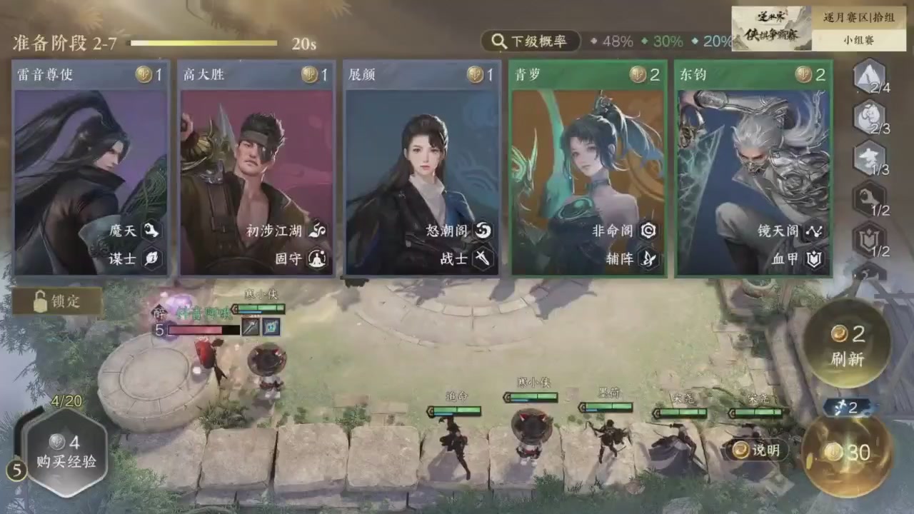 【重播】逆水寒侠棋争霸赛S2
