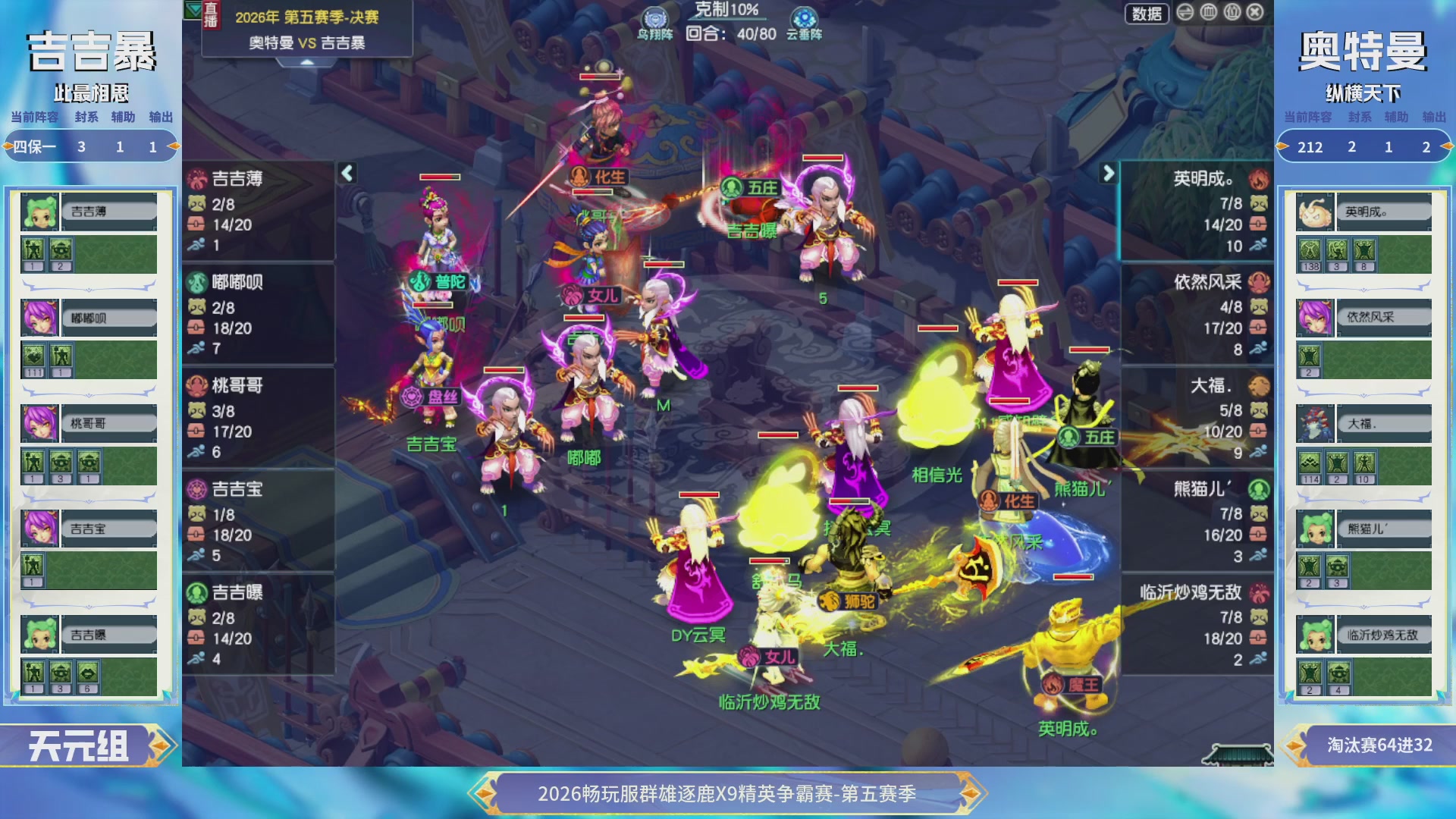 【重播】畅玩服群雄逐鹿X9第五赛季-淘汰赛