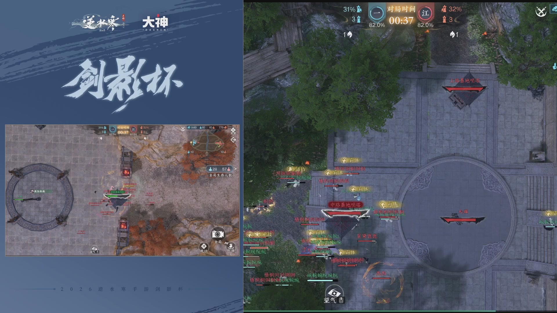 【重播】《逆水寒》手游 剑影杯S4