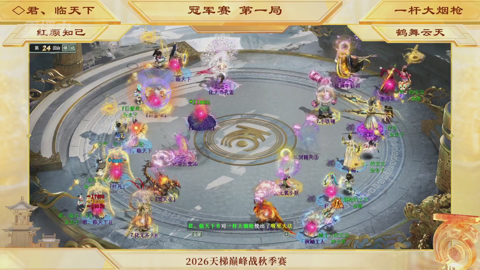 《大话西游2经典版》天梯巅峰赛秋季赛