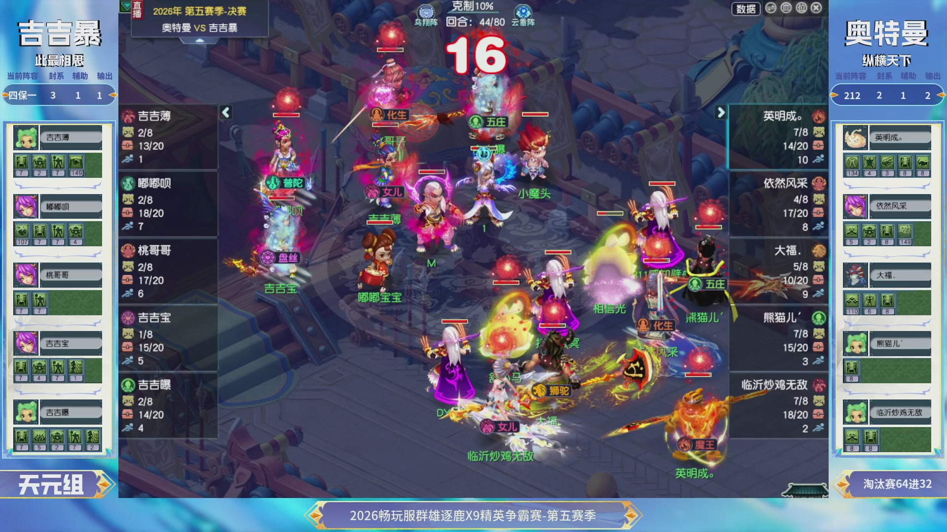 【重播】畅玩服群雄逐鹿X9第五赛季-淘汰赛
