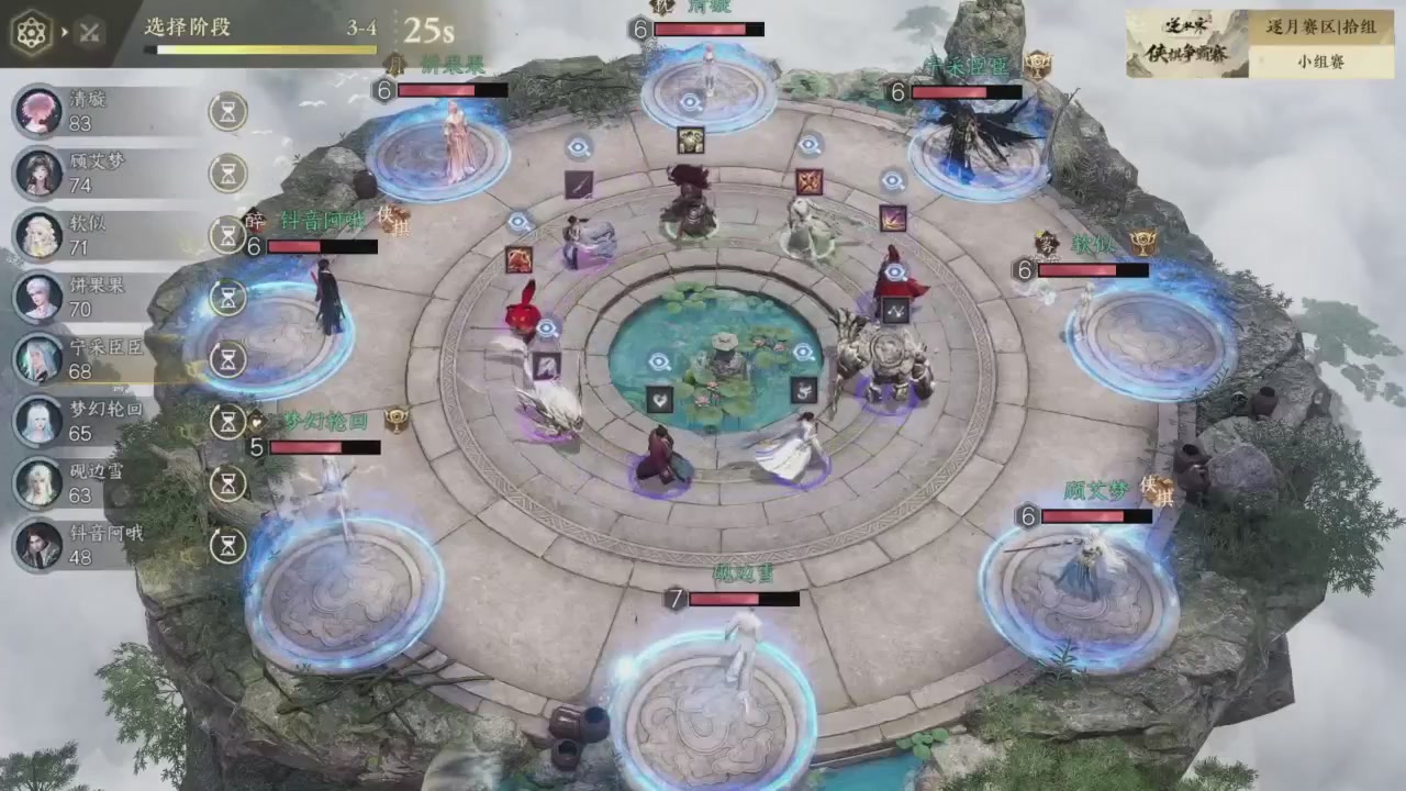【重播】逆水寒侠棋争霸赛S2