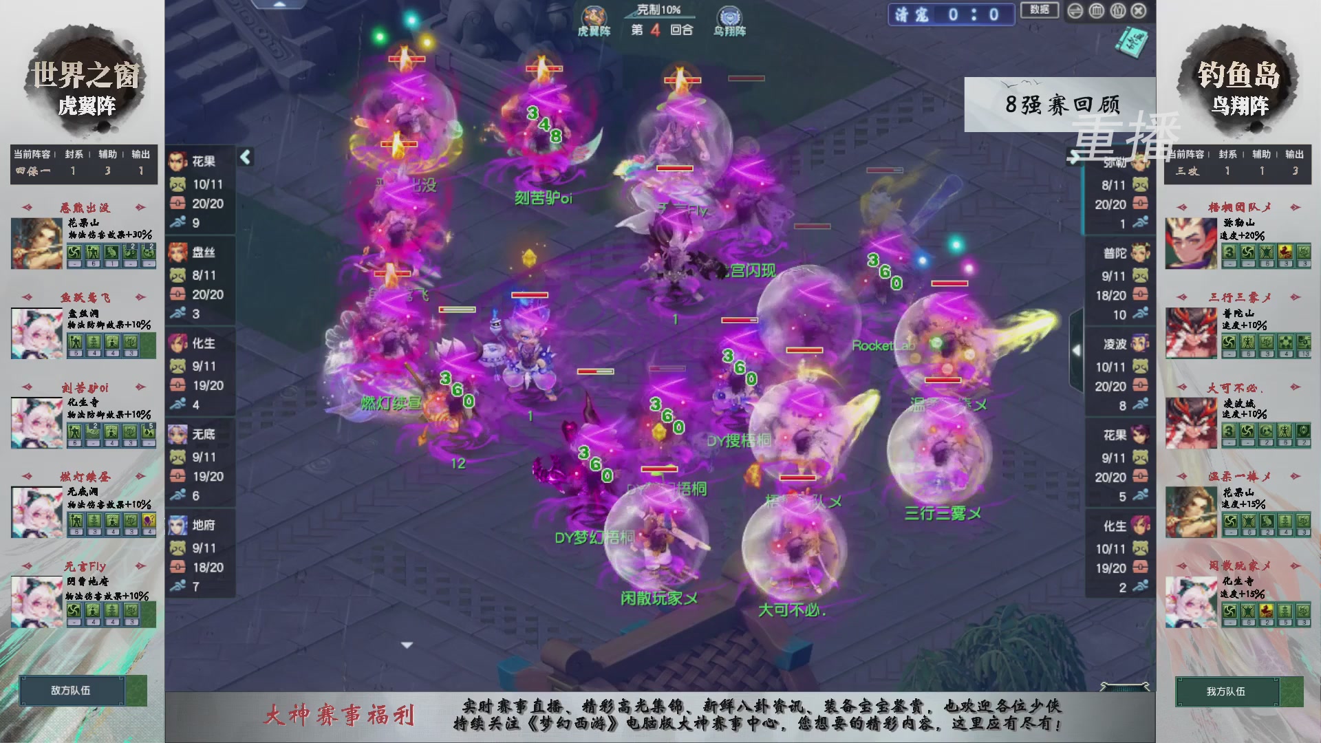 【重播】第242届武神坛-淘汰赛