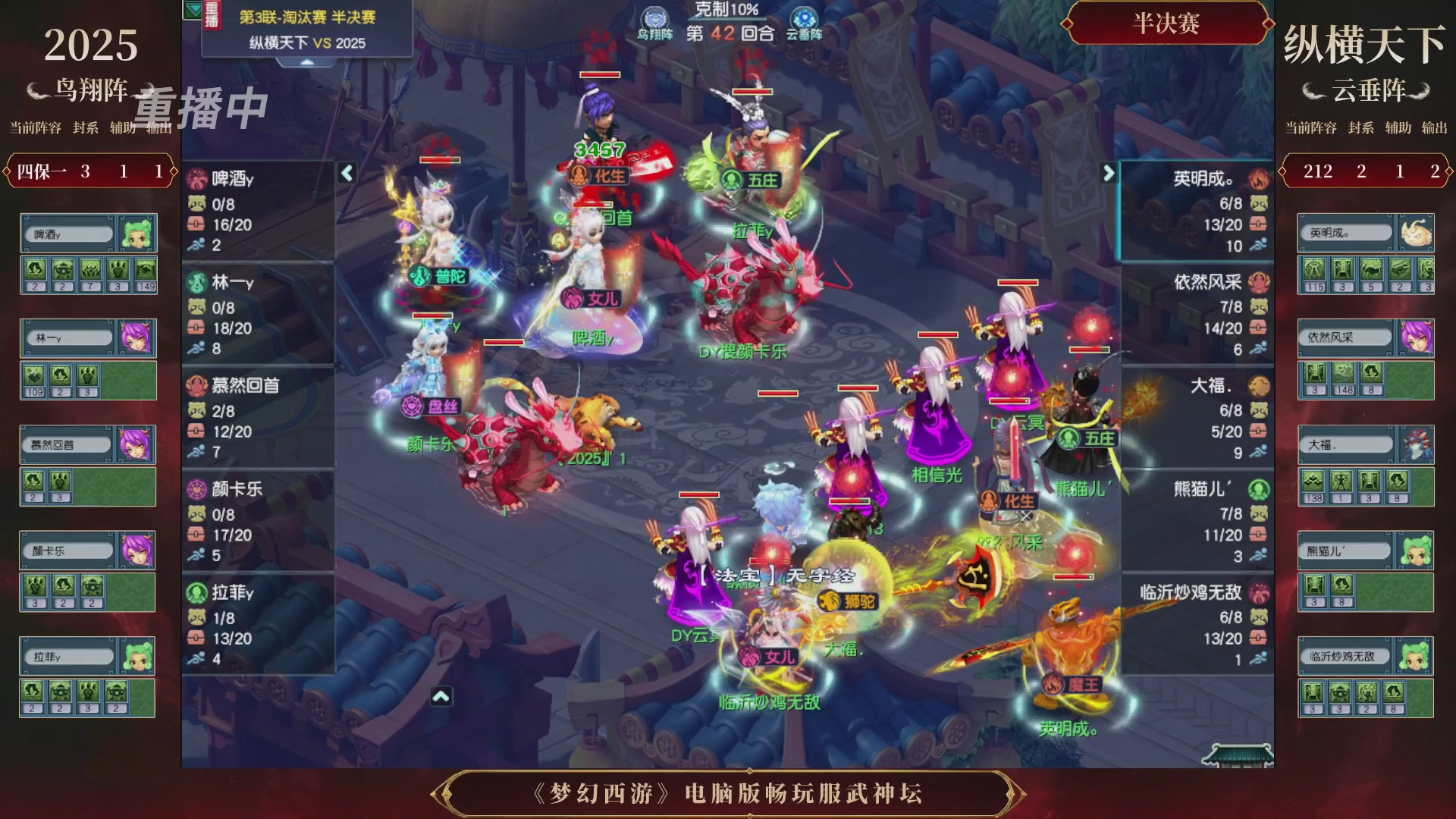 【重播】第3届畅玩服武神坛-积分赛