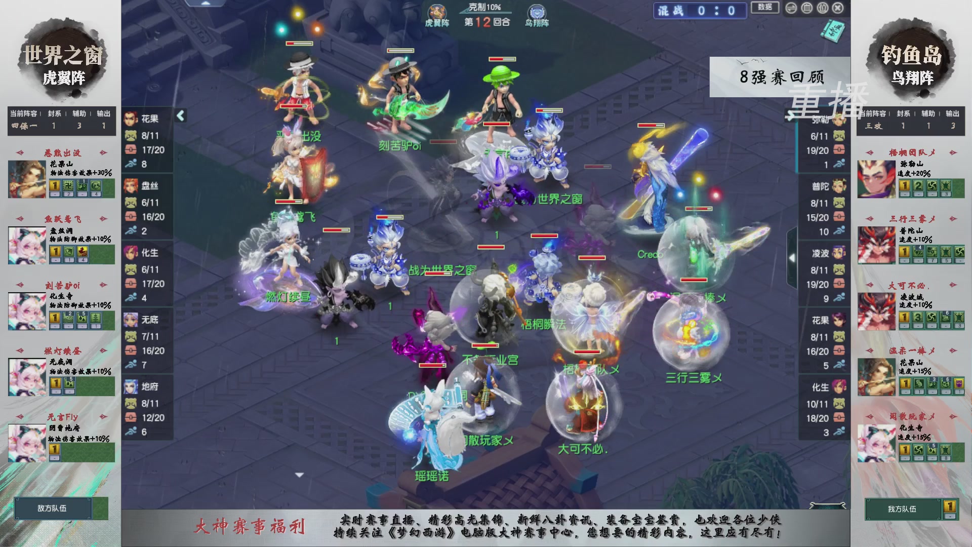 【重播】第242届武神坛-淘汰赛