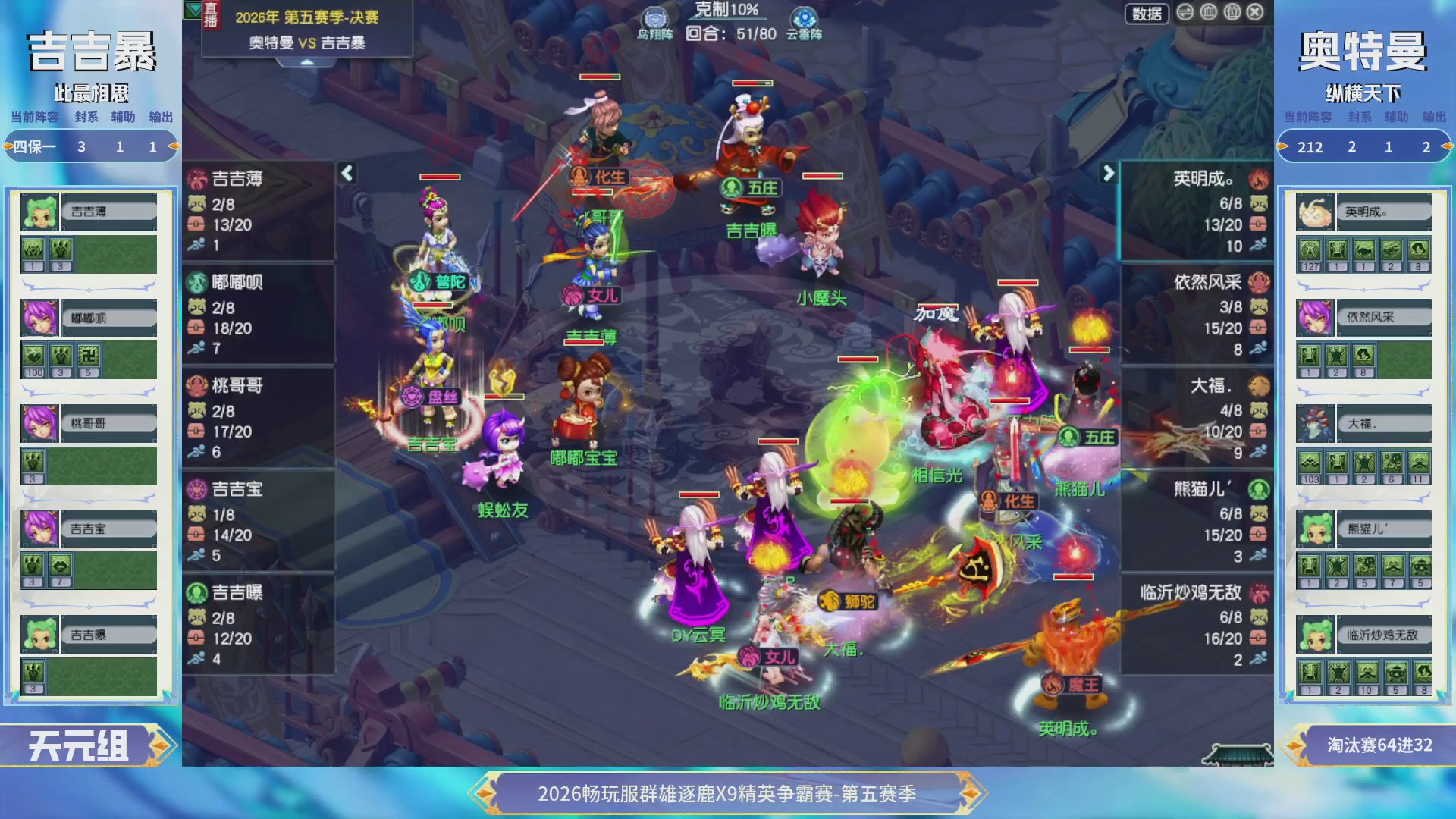 【重播】畅玩服群雄逐鹿X9第五赛季-淘汰赛