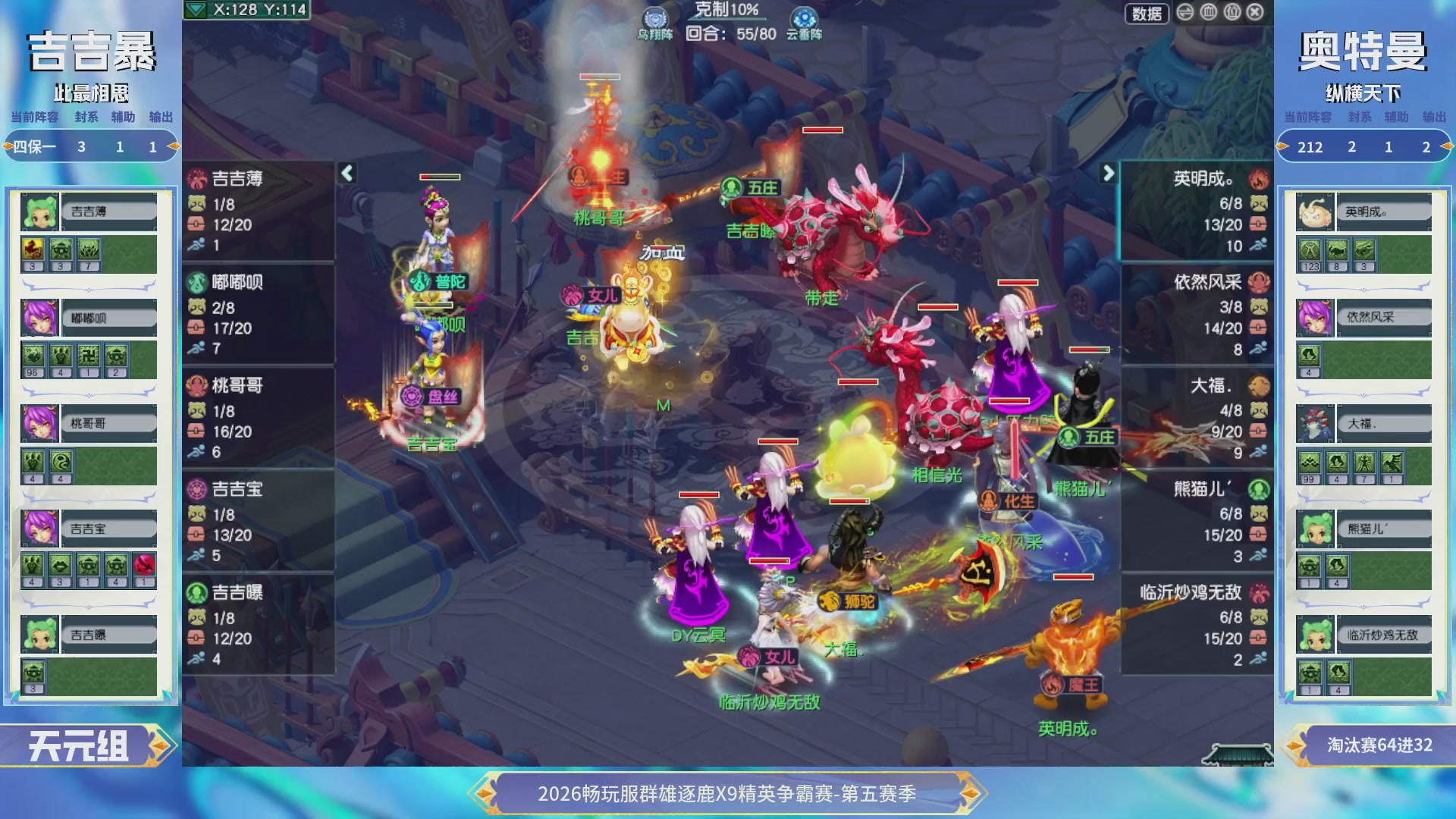 【重播】畅玩服群雄逐鹿X9第五赛季-淘汰赛