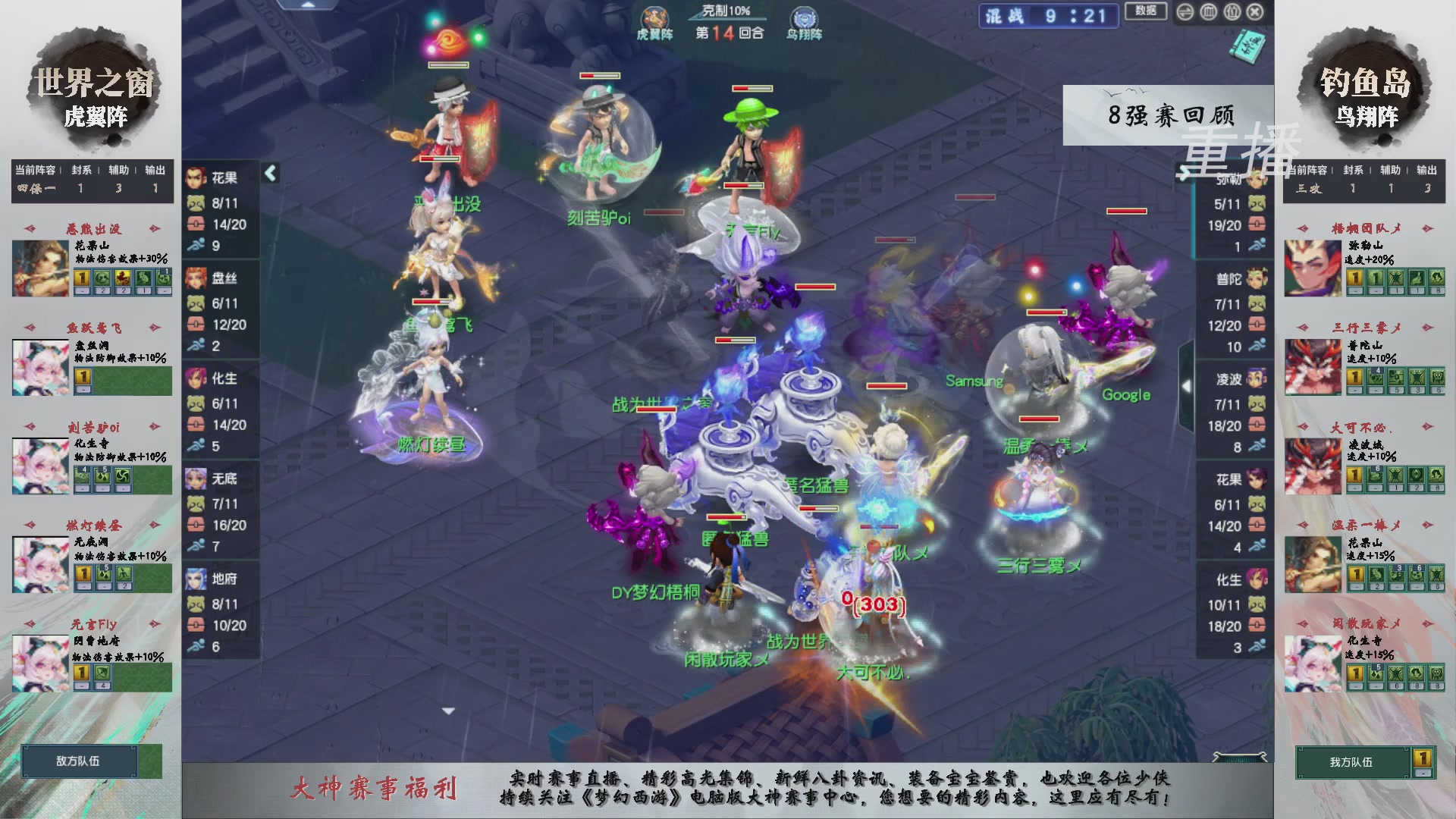 【重播】第242届武神坛-淘汰赛
