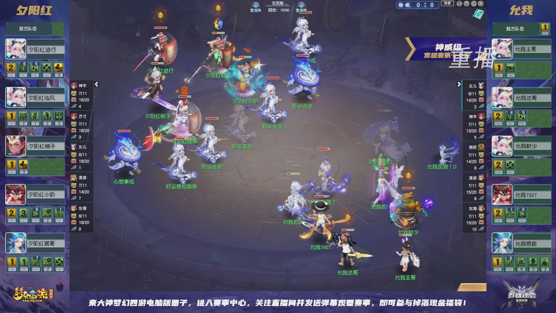 【重播】群雄逐鹿超级联赛S6-常规赛