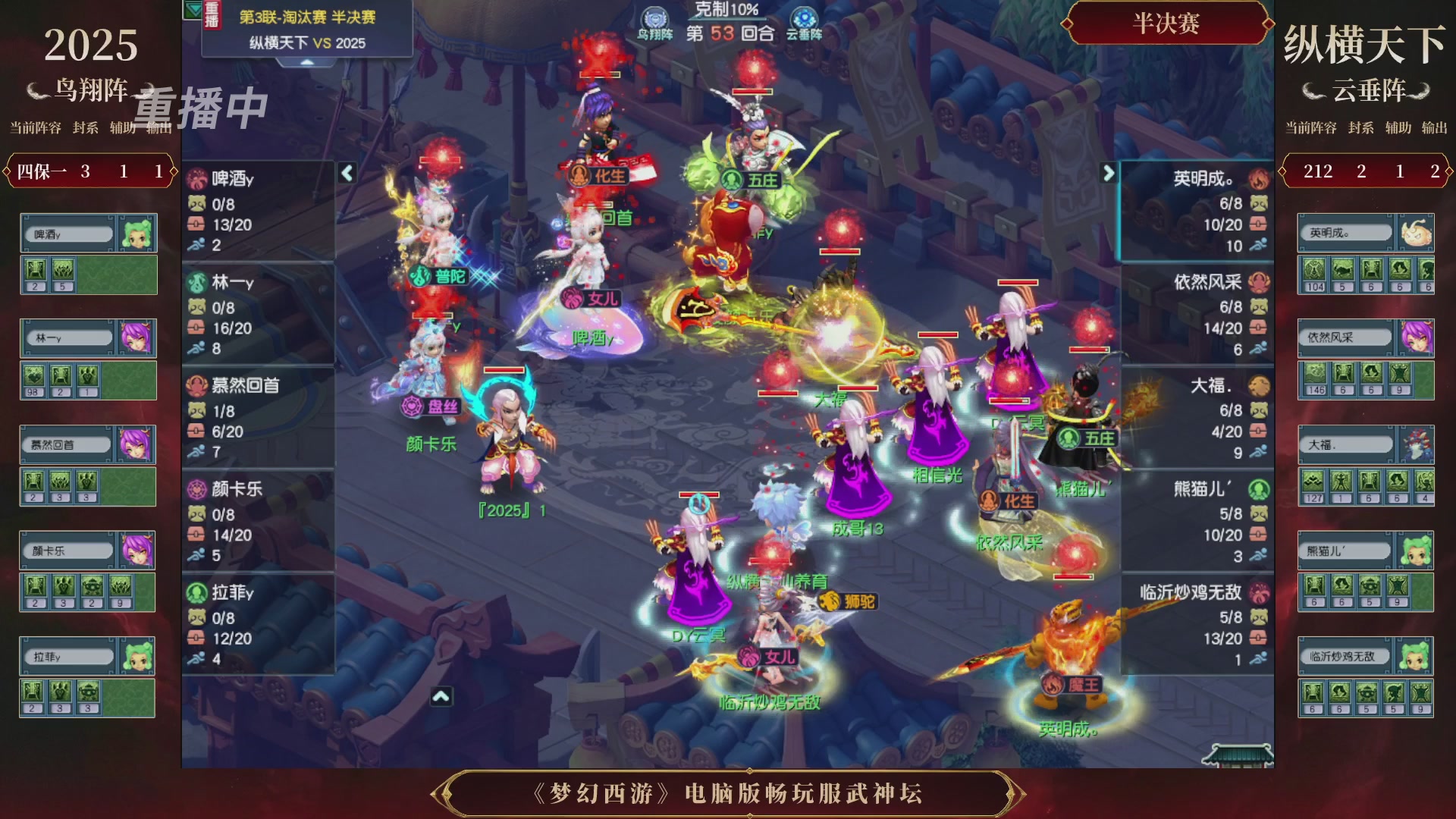 【重播】第3届畅玩服武神坛-积分赛
