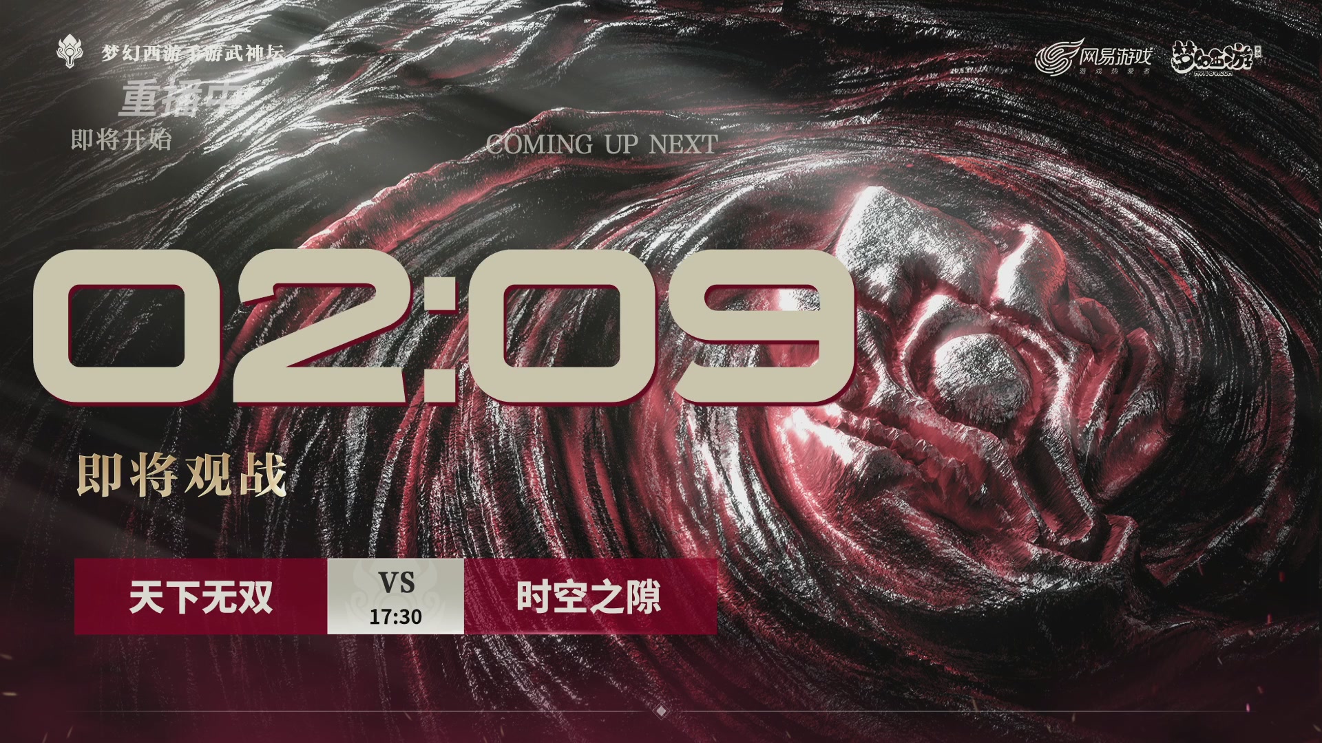 【重播】《梦幻西游》手游-124届武神坛