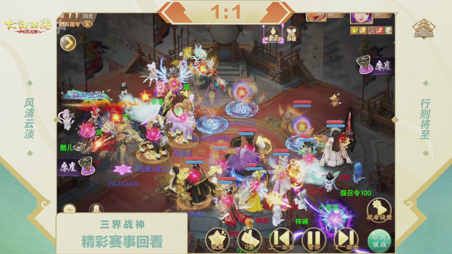 【重播】2026超级联赛秋季赛
