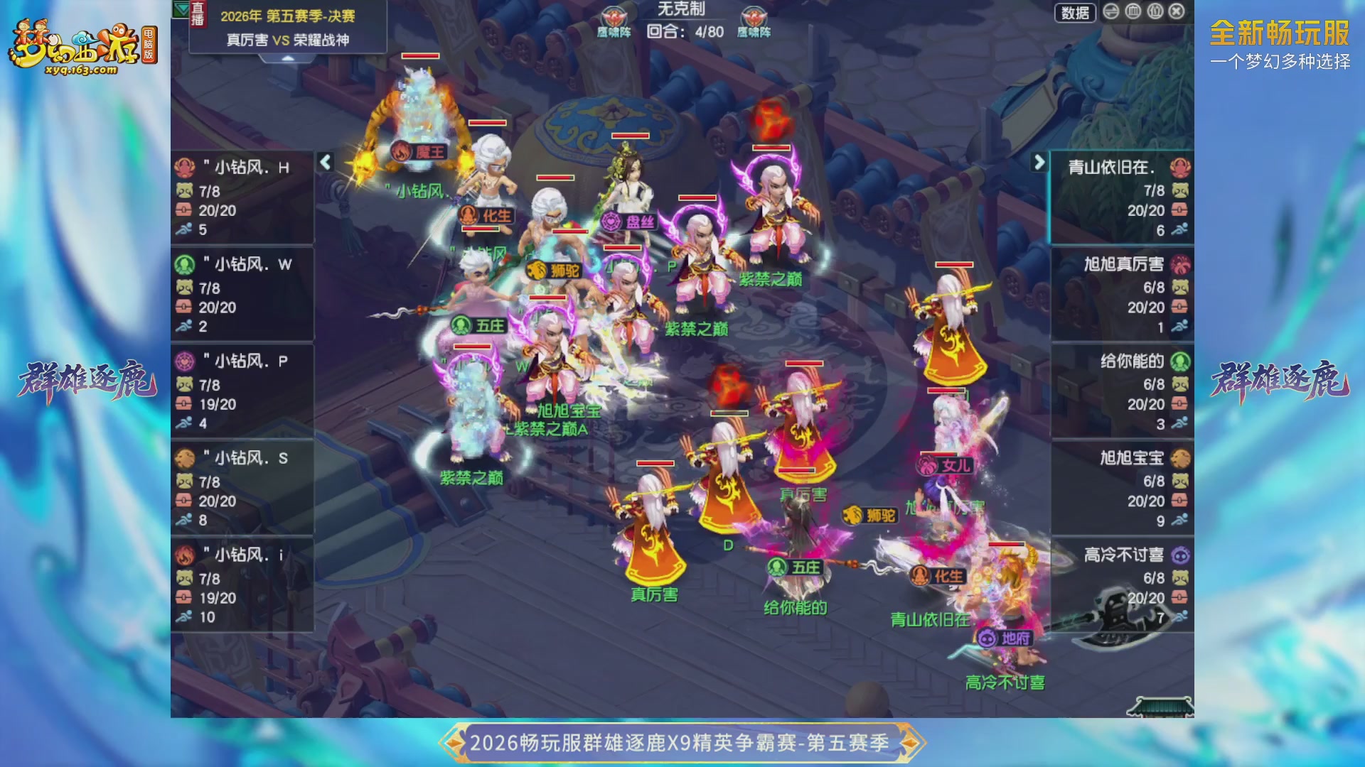 【重播】畅玩服群雄逐鹿X9第五赛季-淘汰赛