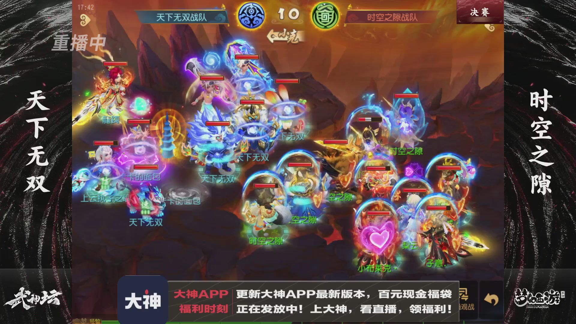 【重播】《梦幻西游》手游-124届武神坛