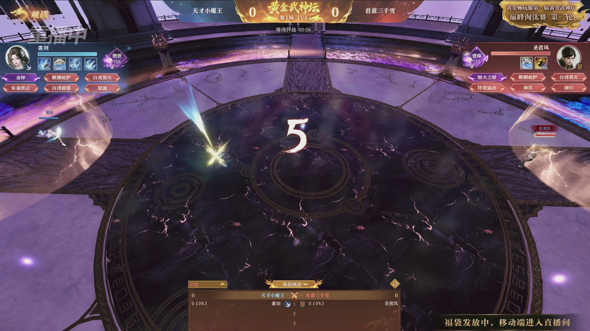 【重播】逆水寒黄金畅玩服首届黄金武神坛赛区决赛