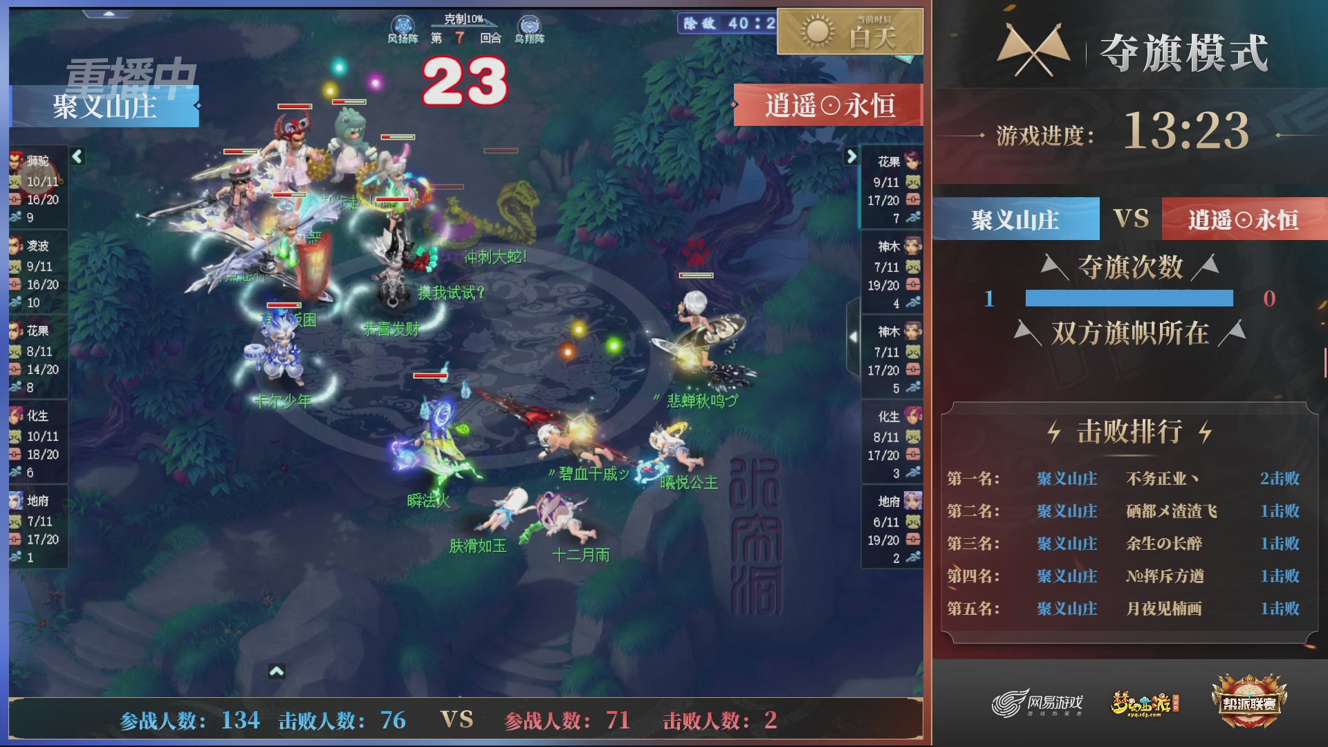 【重播】第45联帮派联赛-夺旗模式