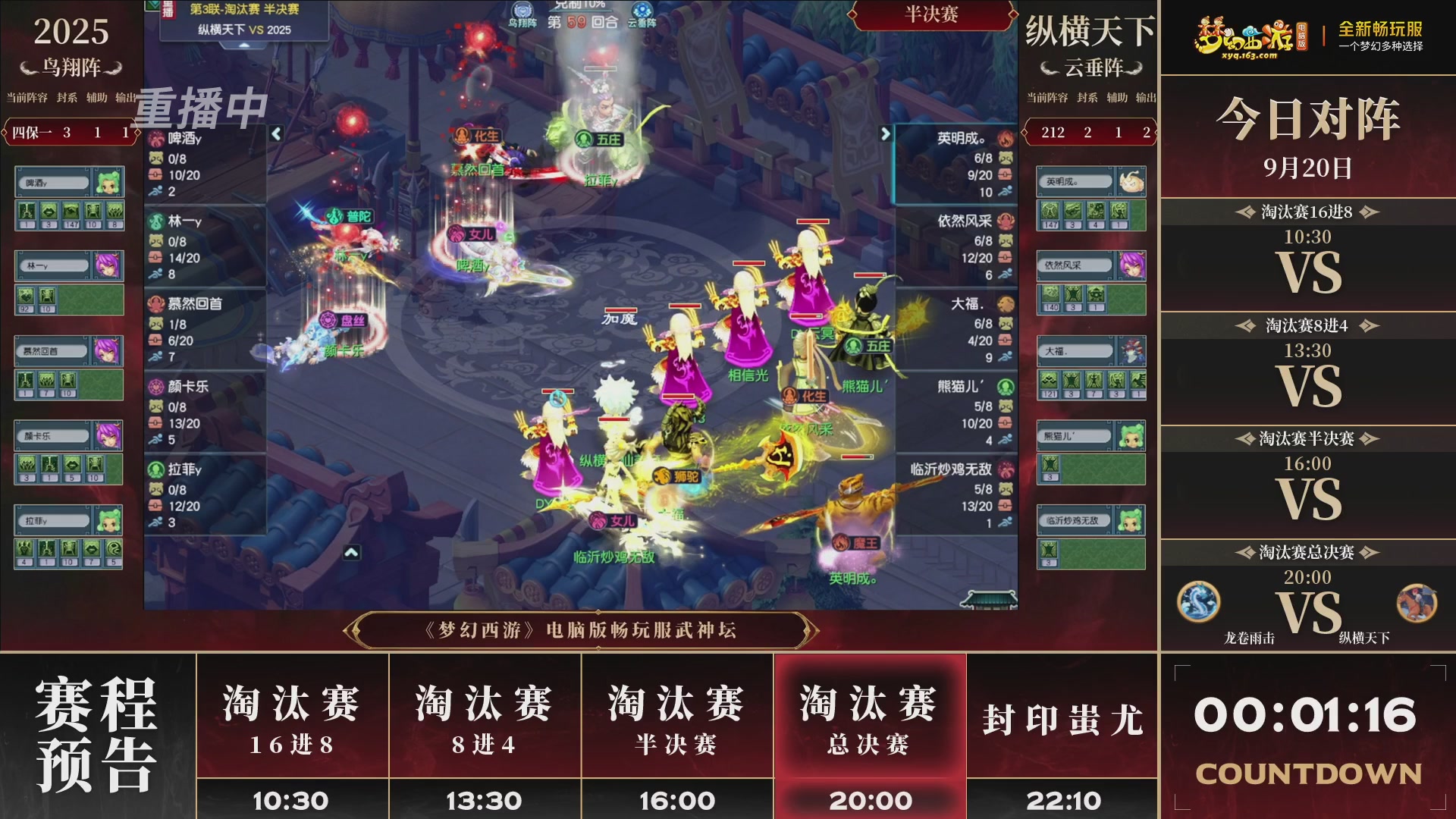 【重播】第3届畅玩服武神坛-积分赛