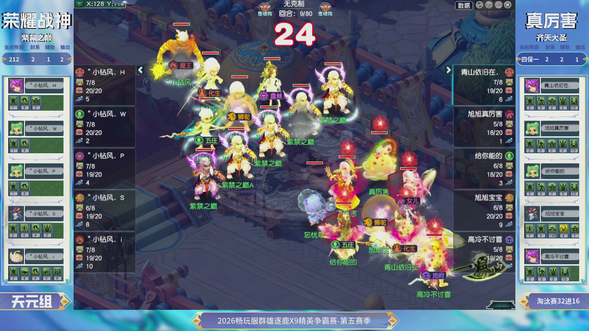 【重播】畅玩服群雄逐鹿X9第五赛季-淘汰赛