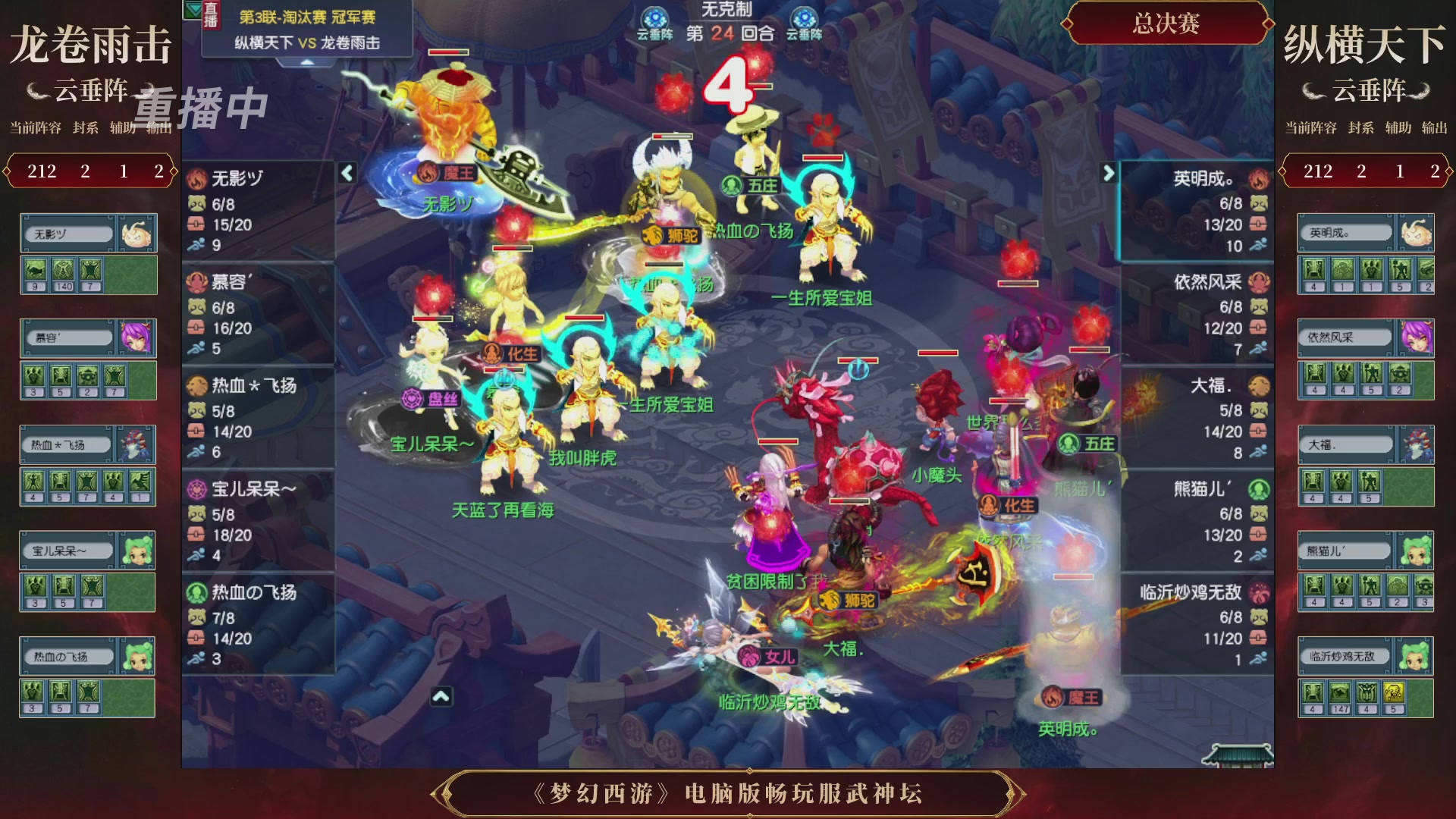 【重播】第3届畅玩服武神坛-积分赛