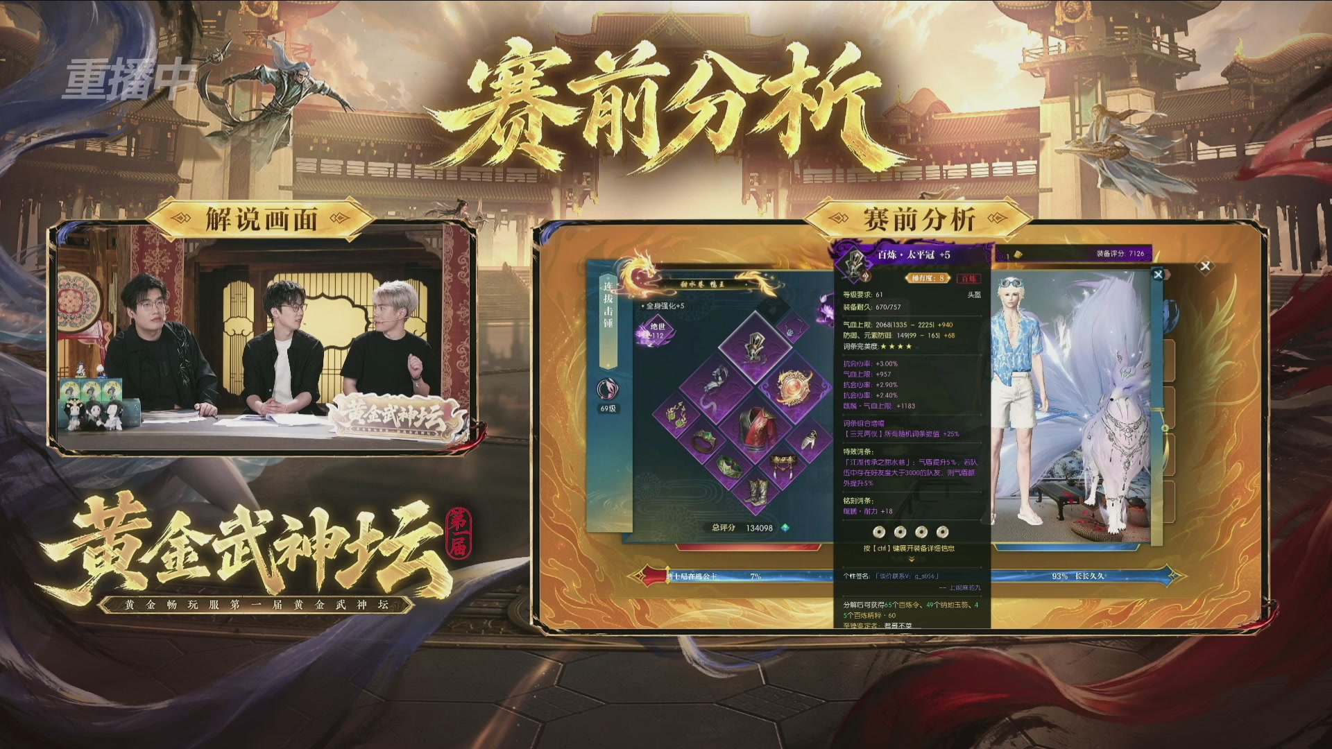 【重播】逆水寒黄金畅玩服首届黄金武神坛赛区决赛
