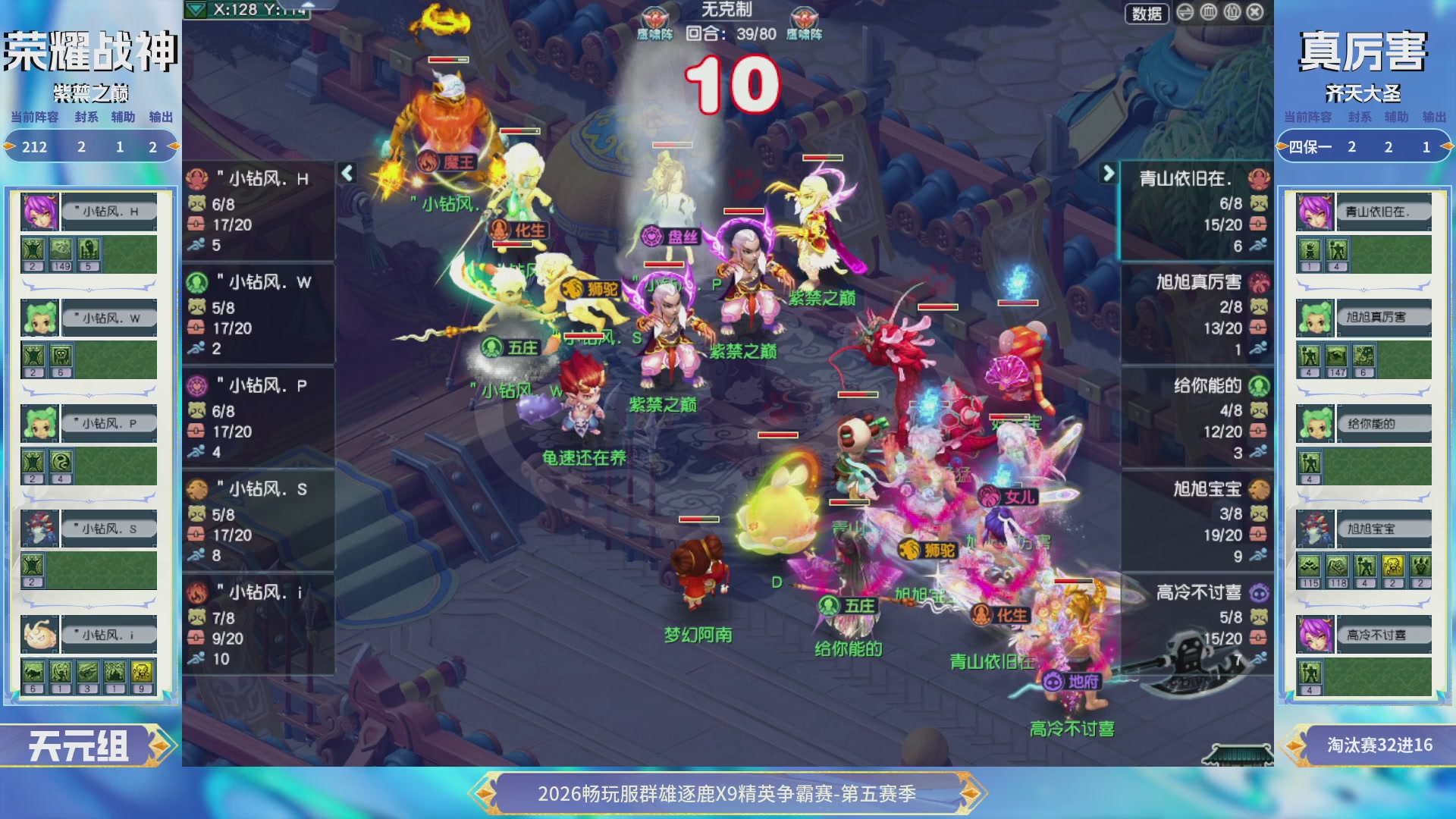 【重播】畅玩服群雄逐鹿X9第五赛季-淘汰赛