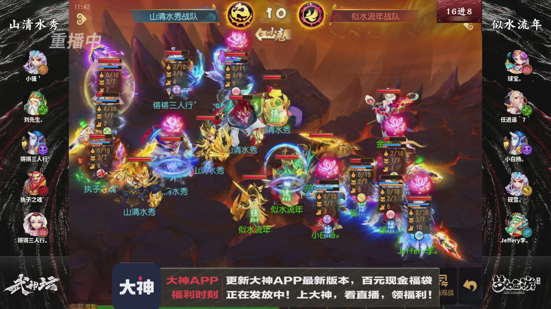 【重播】《梦幻西游》手游-124届武神坛