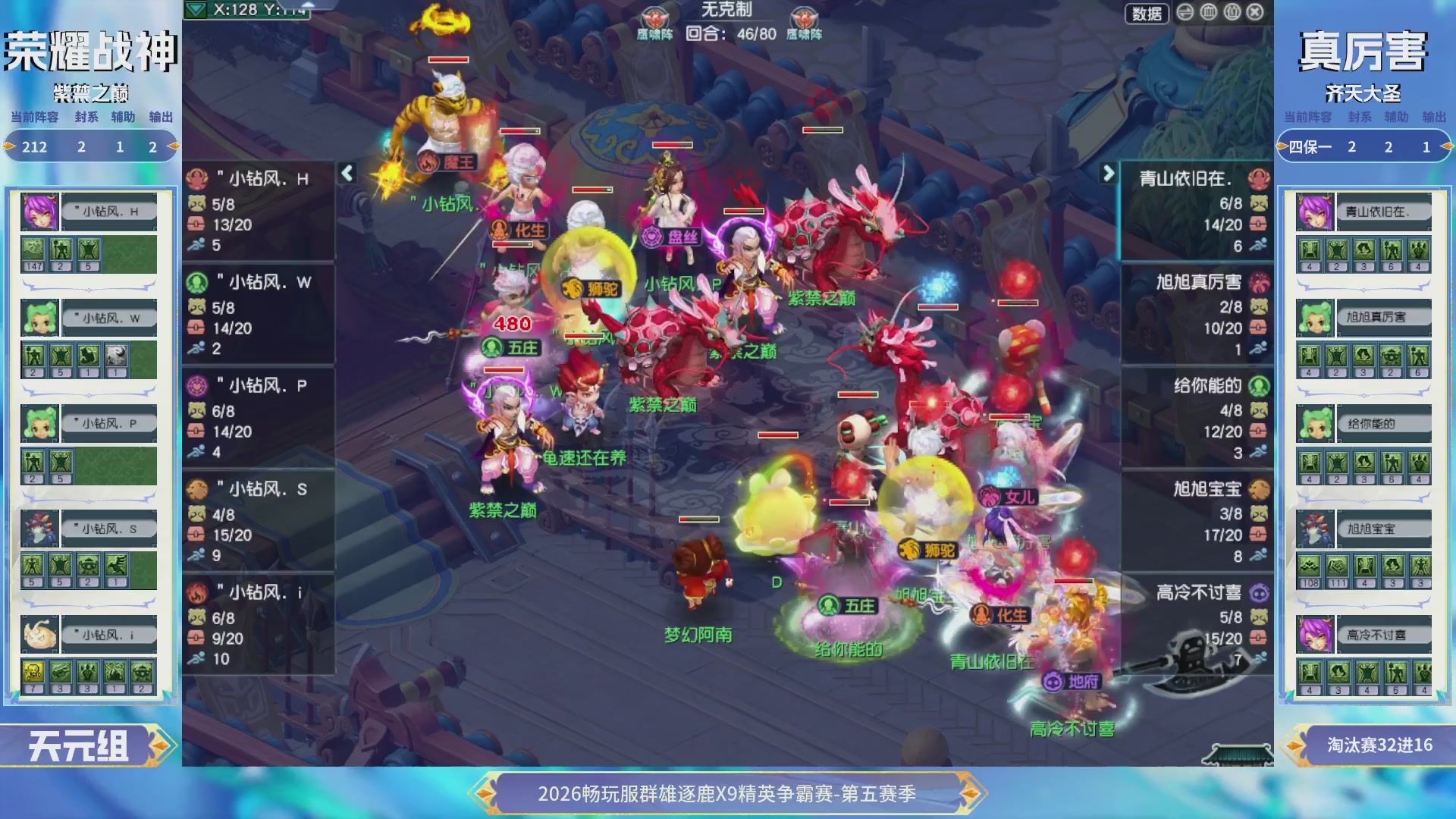 【重播】畅玩服群雄逐鹿X9第五赛季-淘汰赛