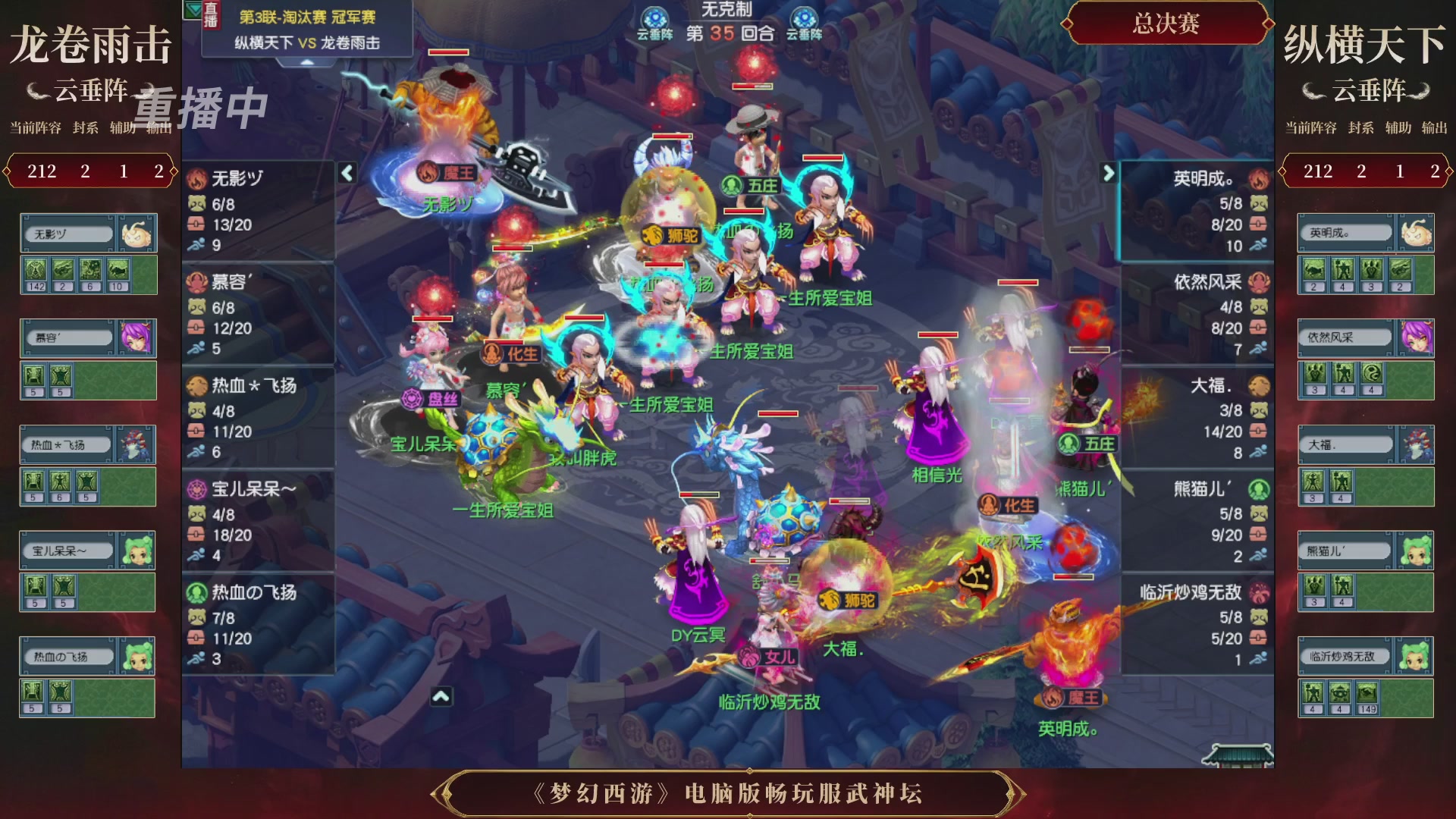 【重播】第3届畅玩服武神坛-积分赛