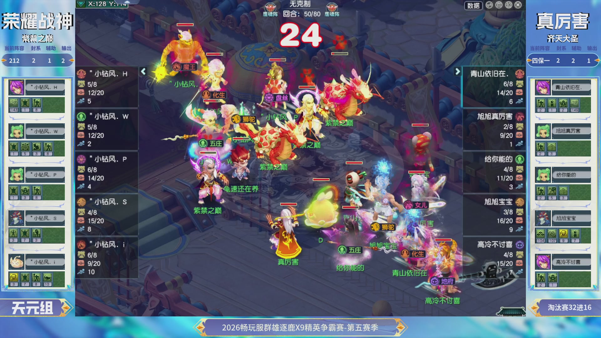 【重播】畅玩服群雄逐鹿X9第五赛季-淘汰赛