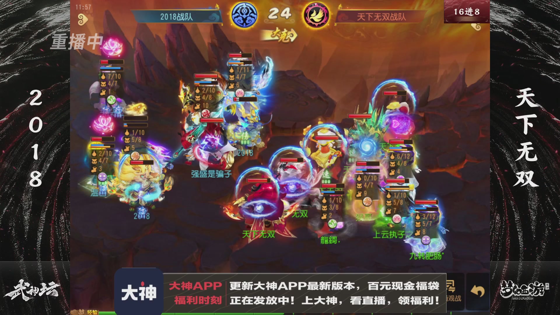 【重播】《梦幻西游》手游-124届武神坛