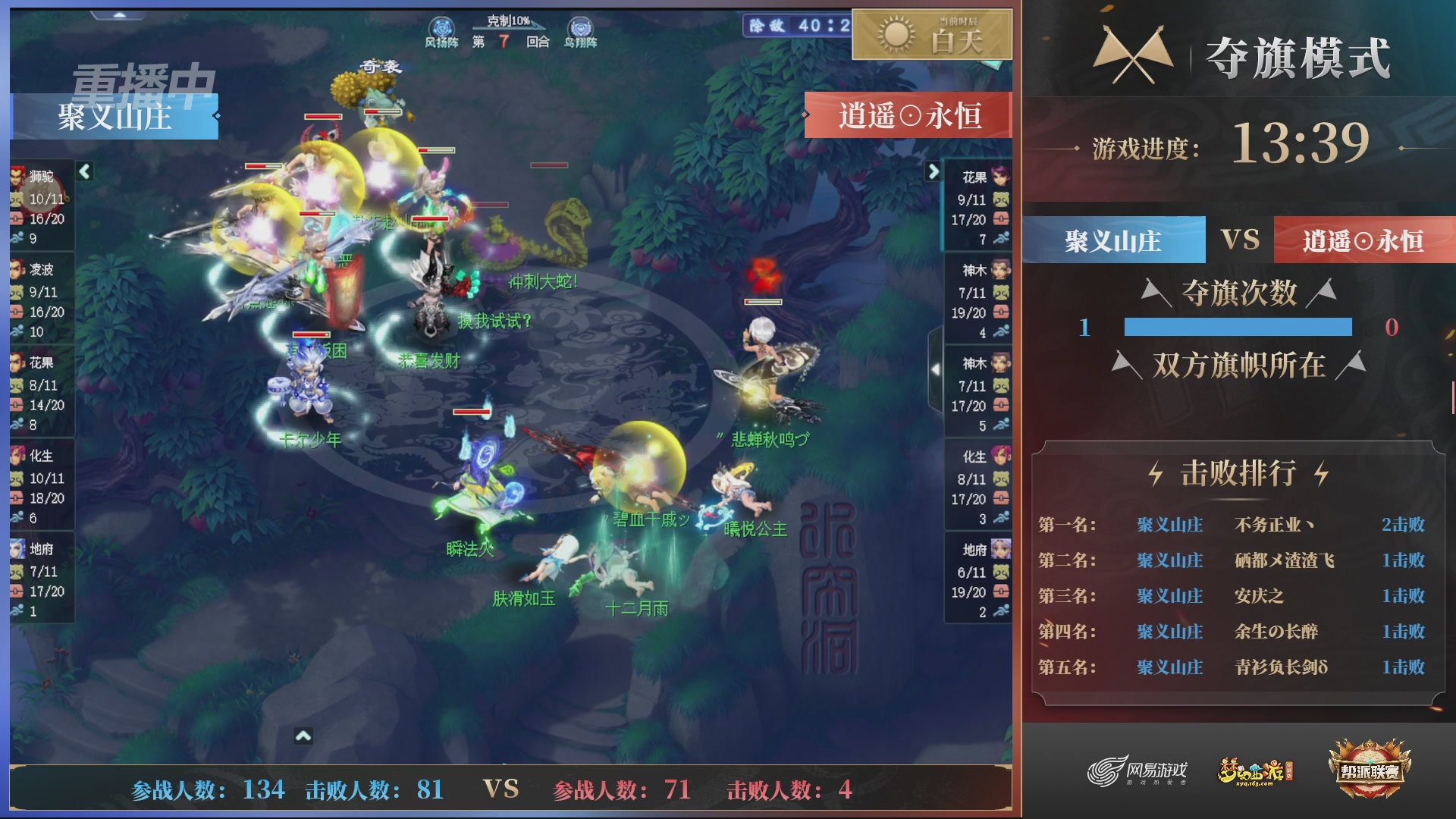 【重播】第45联帮派联赛-夺旗模式