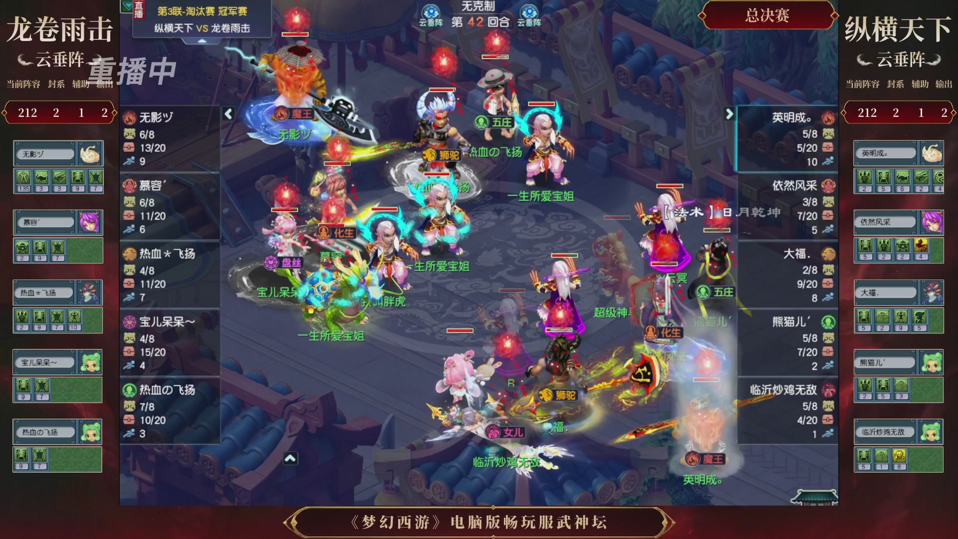 【重播】第3届畅玩服武神坛-积分赛