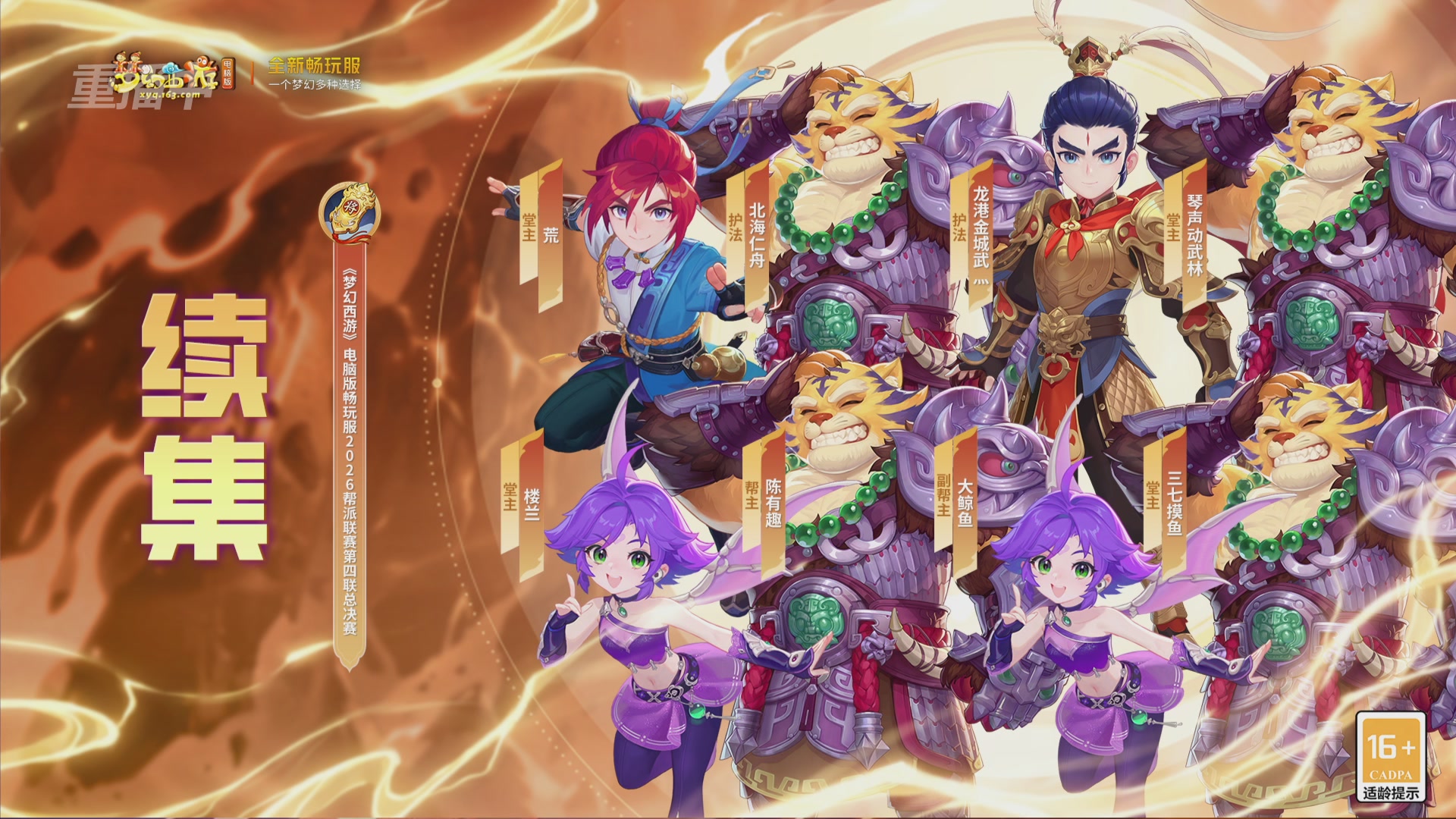 【重播】畅玩服第4联帮派联赛决赛-夺旗模式