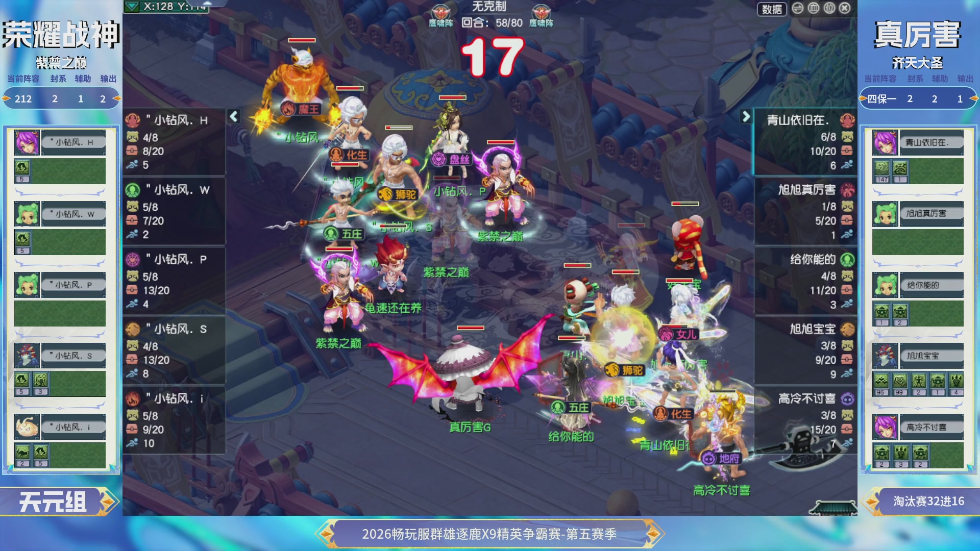 【重播】畅玩服群雄逐鹿X9第五赛季-淘汰赛