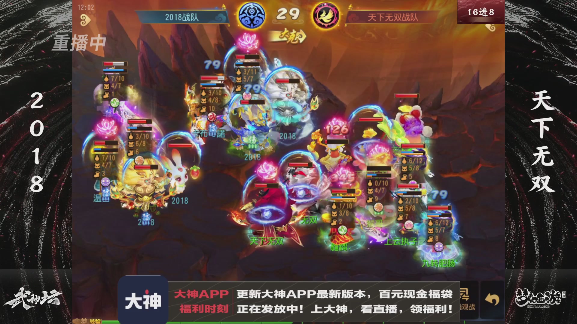 【重播】《梦幻西游》手游-124届武神坛