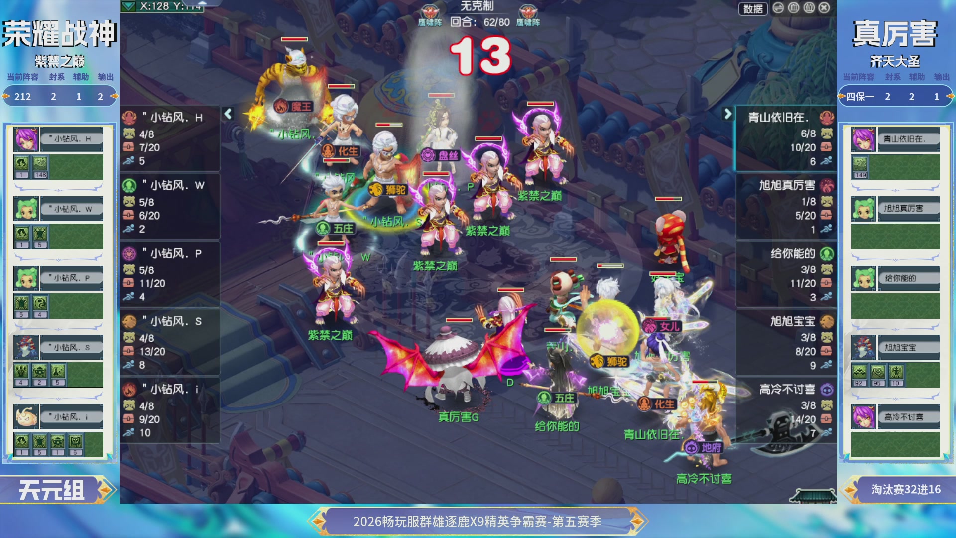 【重播】畅玩服群雄逐鹿X9第五赛季-淘汰赛